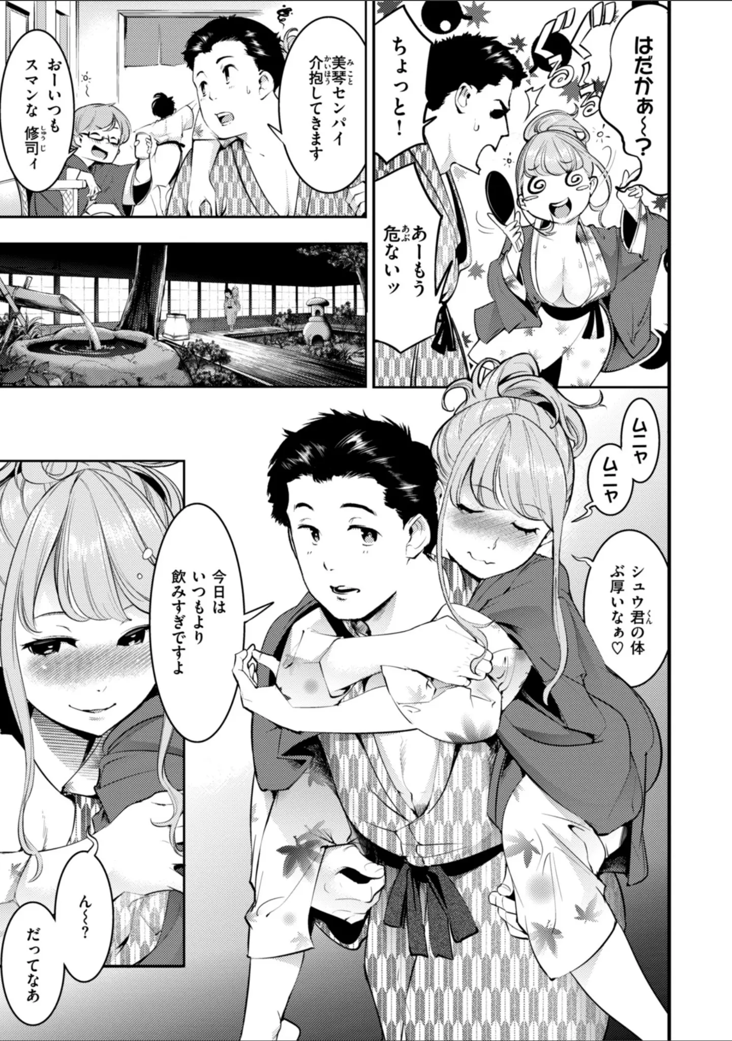 「ピュア・パラディーソ」（SAVAN） 試し読み 31ページ目