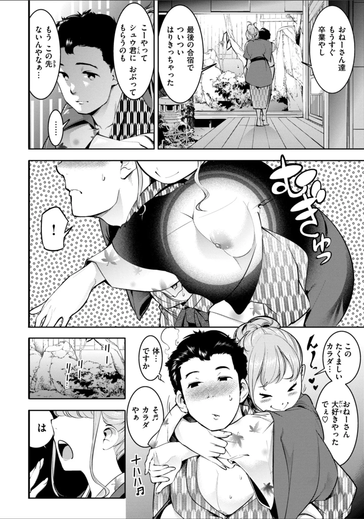 「ピュア・パラディーソ」（SAVAN） 試し読み 32ページ目