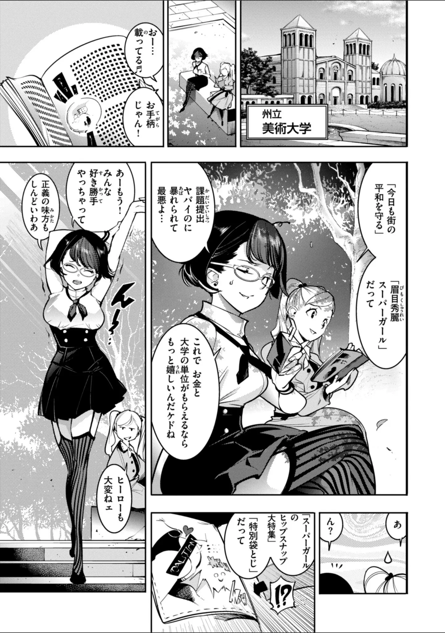 「ピュア・パラディーソ」（SAVAN） 試し読み 37ページ目
