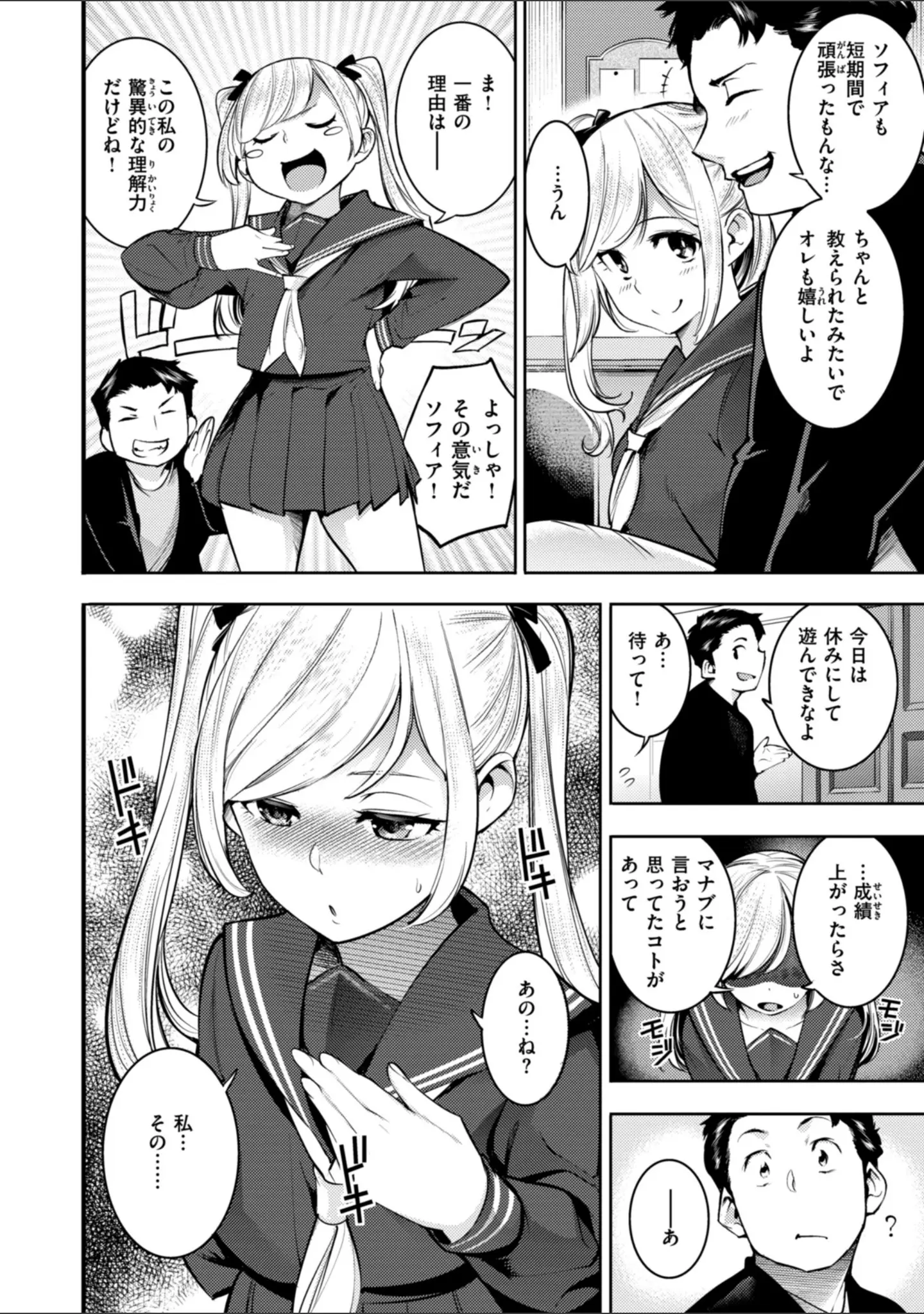 「ピュア・パラディーソ」（SAVAN） 試し読み 4ページ目