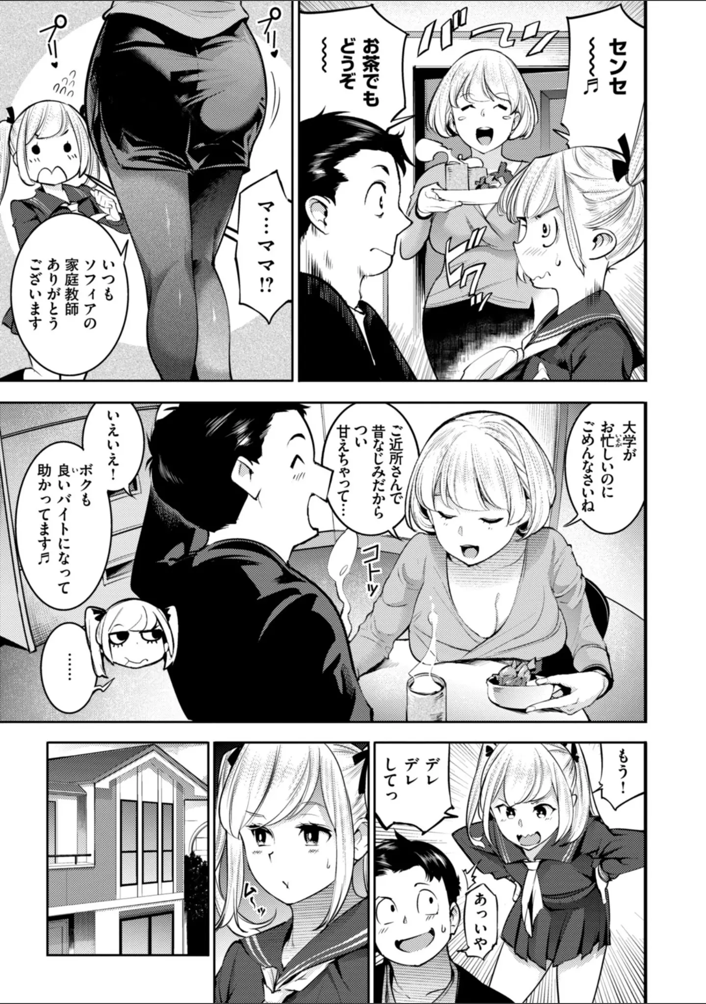 「ピュア・パラディーソ」（SAVAN） 試し読み 5ページ目