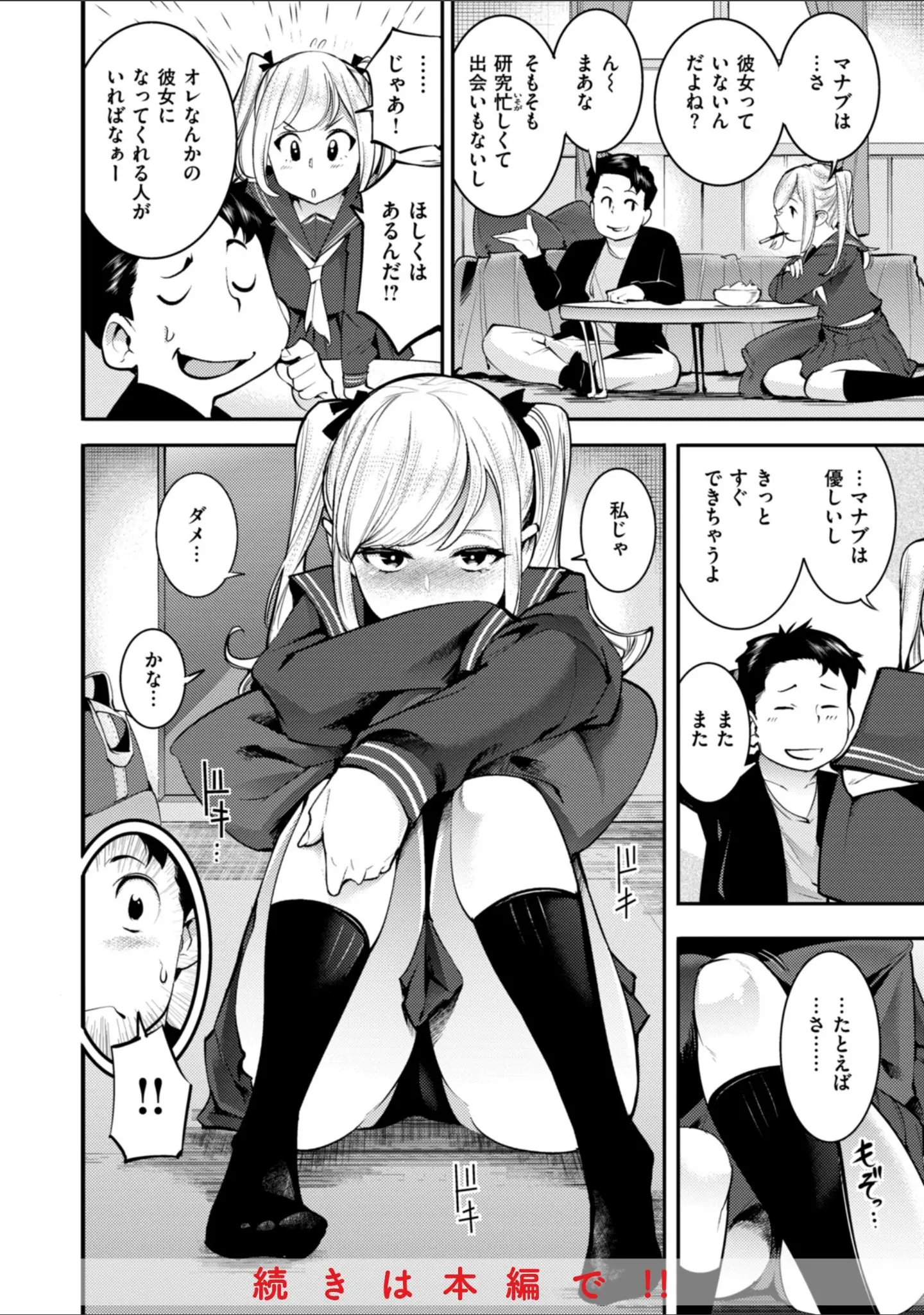 「ピュア・パラディーソ」（SAVAN） 試し読み 6ページ目