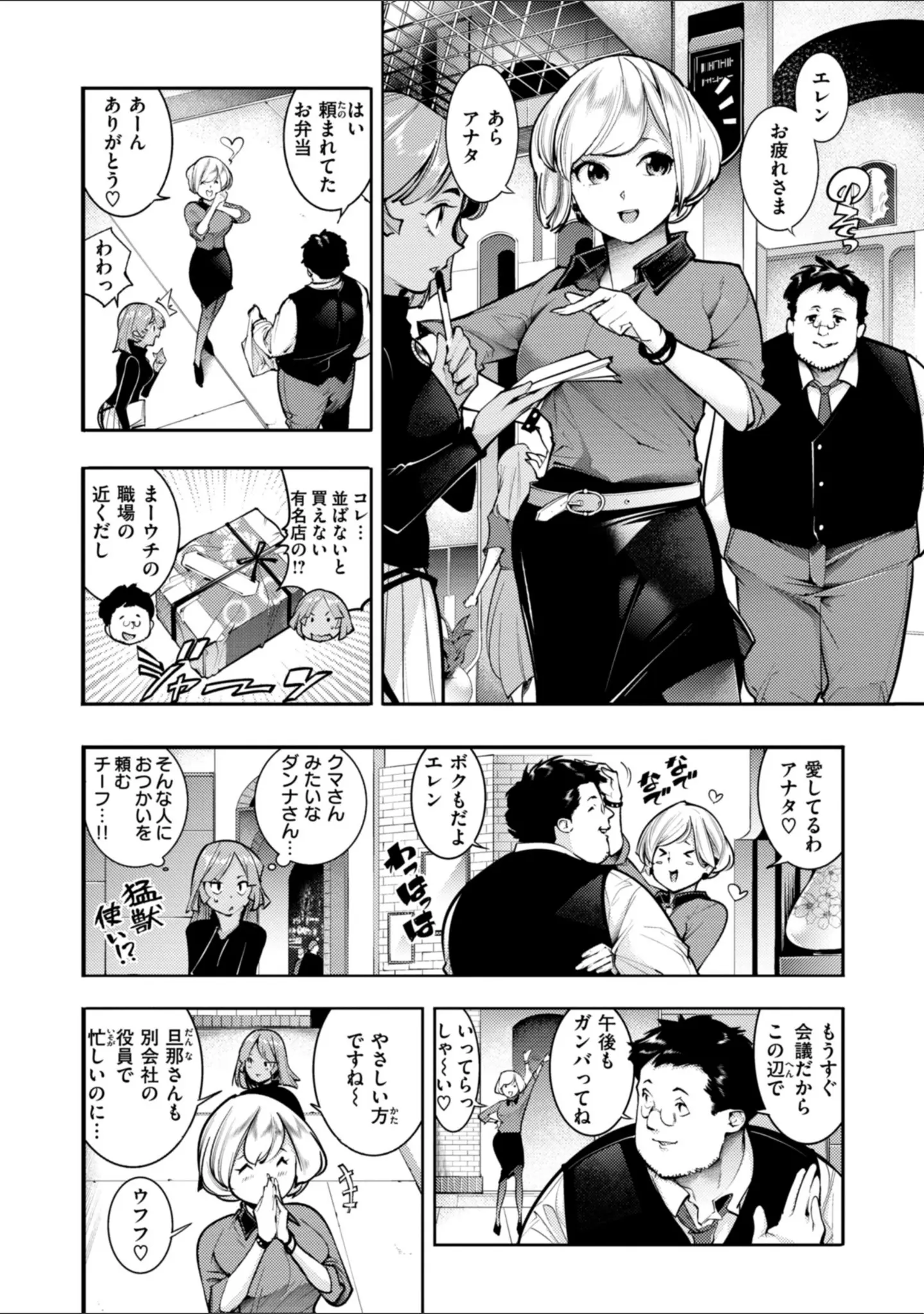 「ピュア・パラディーソ」（SAVAN） 試し読み 8ページ目