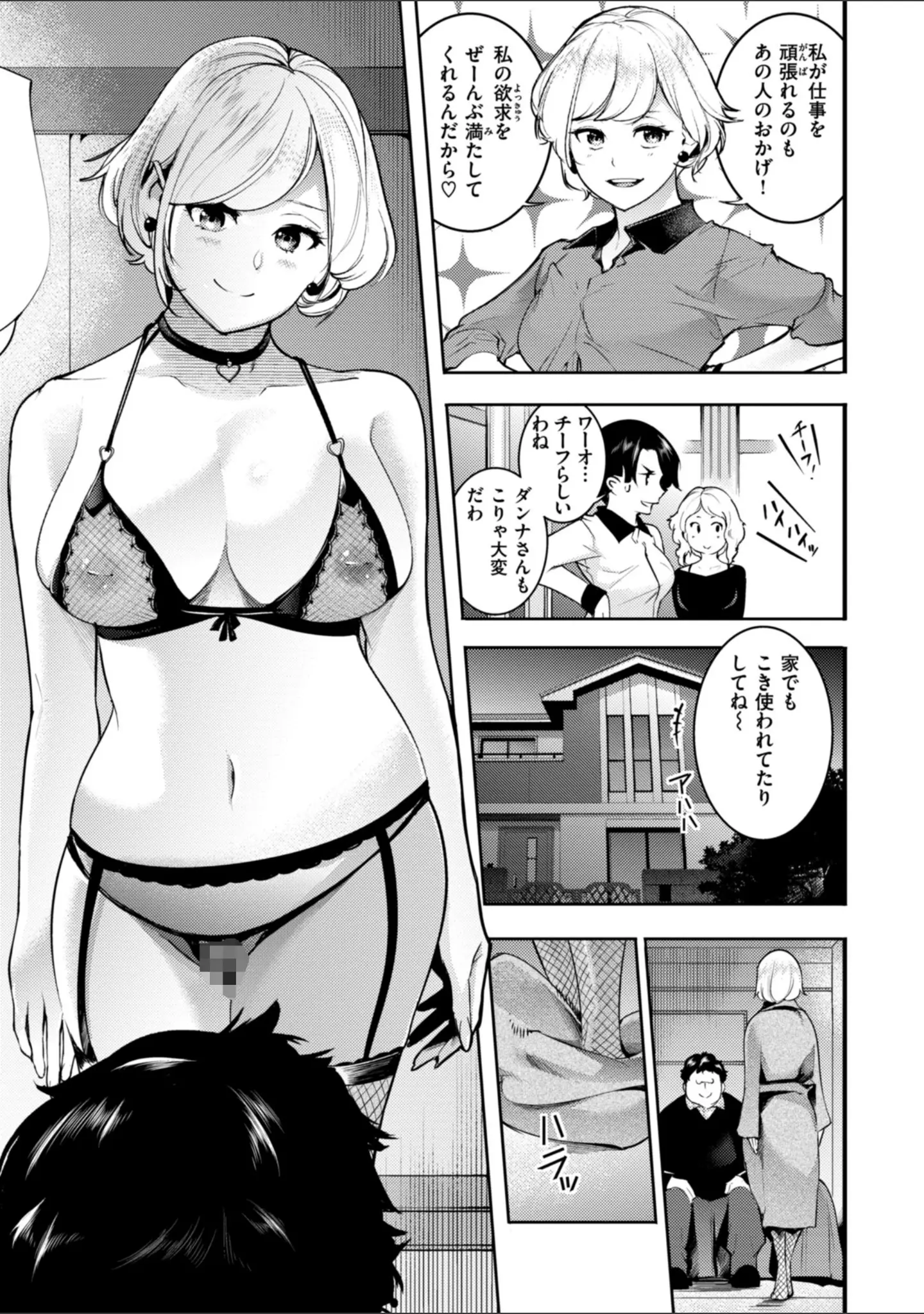 「ピュア・パラディーソ」（SAVAN） 試し読み 9ページ目