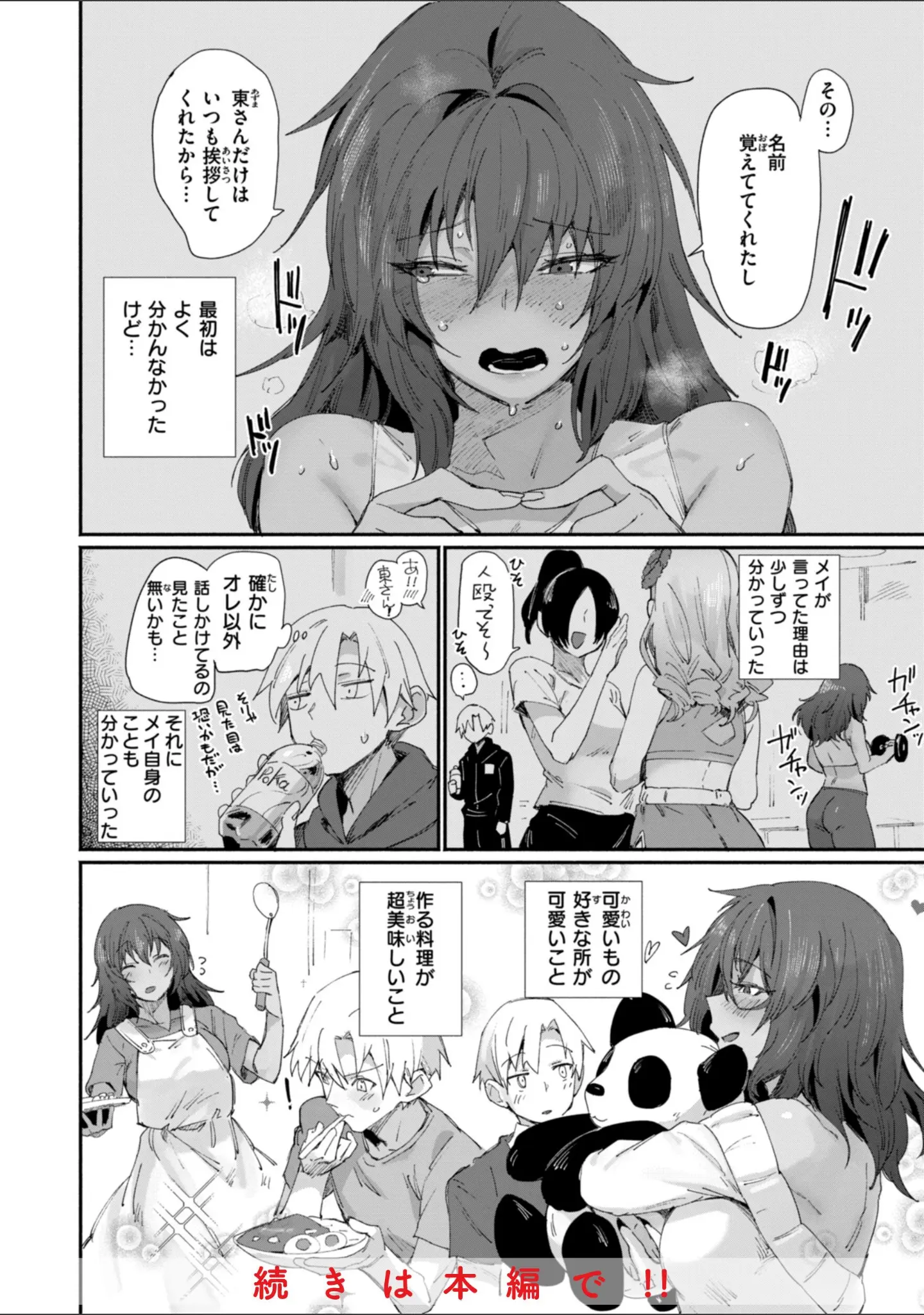 「でっかい愛」（鳥茶丸） 試し読み 10ページ目