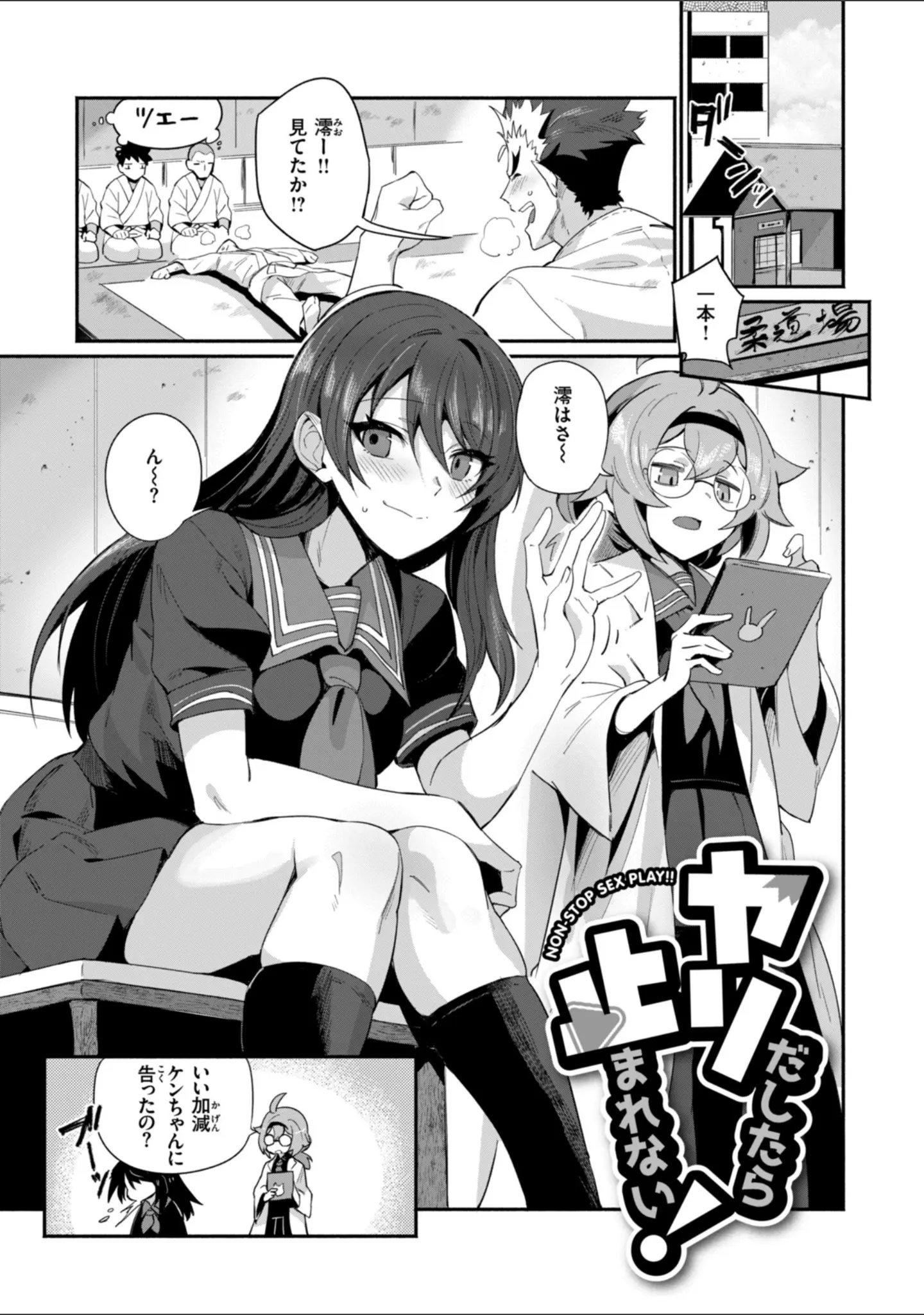 「でっかい愛」（鳥茶丸） 試し読み 11ページ目