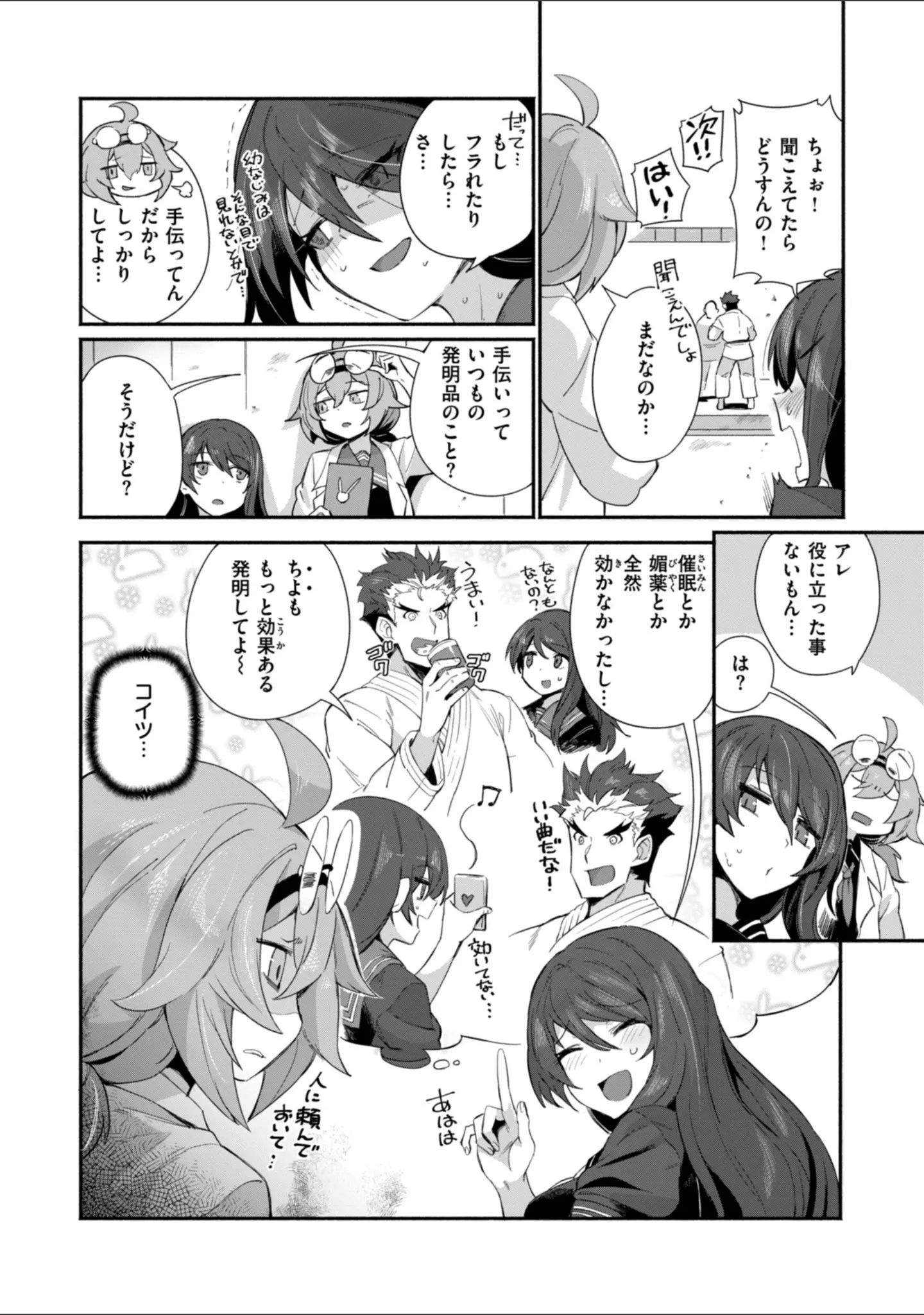 「でっかい愛」（鳥茶丸） 試し読み 12ページ目