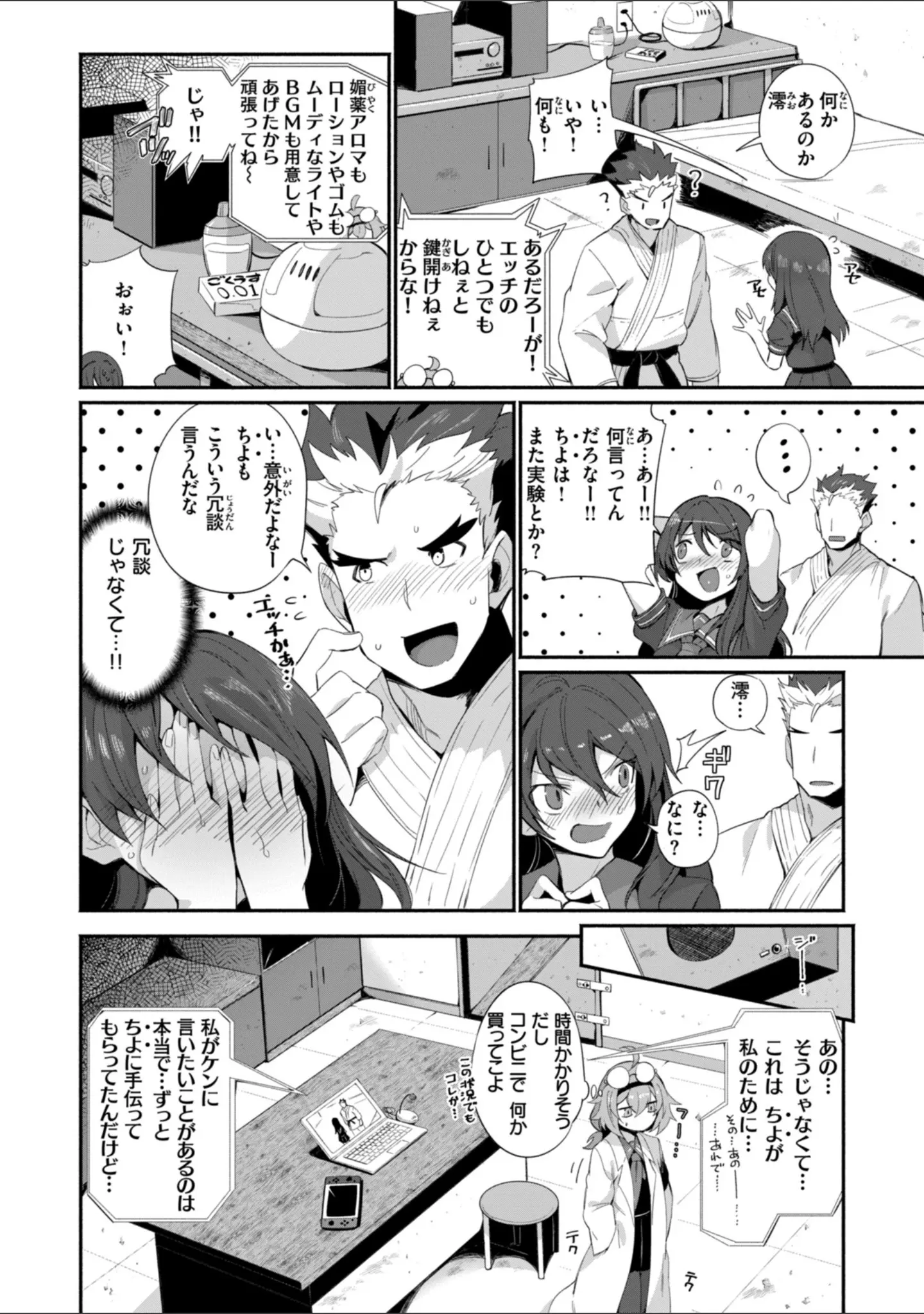 「でっかい愛」（鳥茶丸） 試し読み 14ページ目