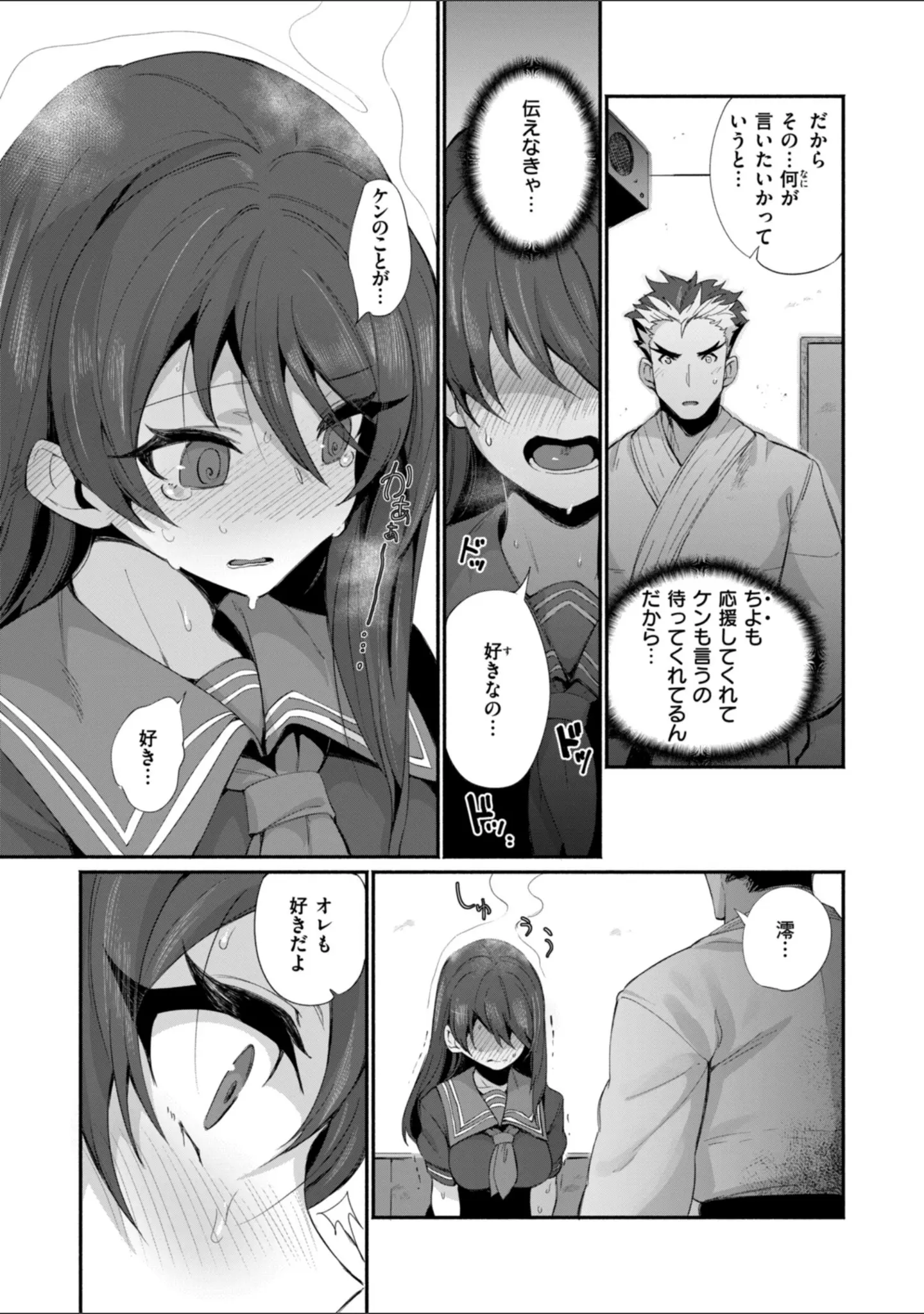 「でっかい愛」（鳥茶丸） 試し読み 15ページ目