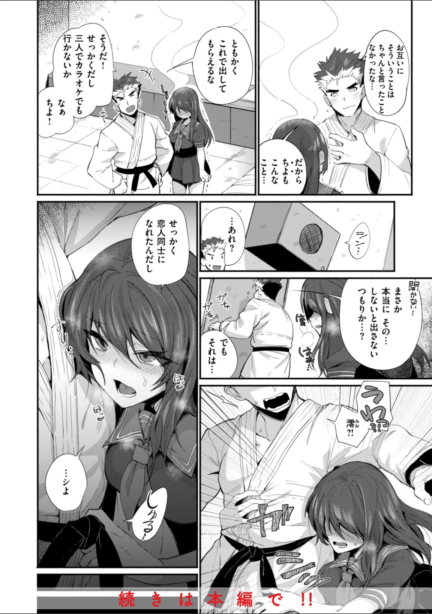 「でっかい愛」（鳥茶丸） 試し読み 16ページ目