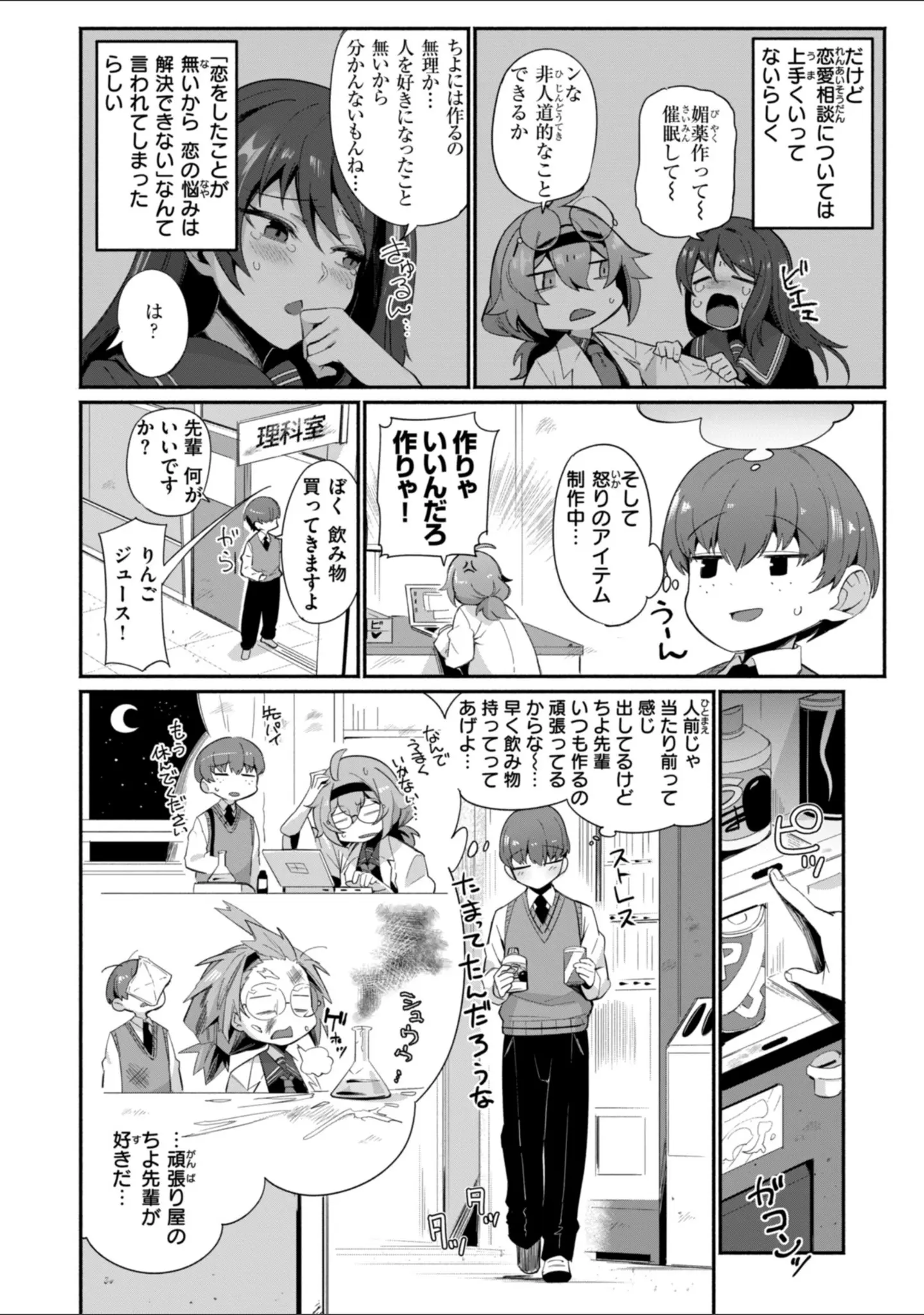 「でっかい愛」（鳥茶丸） 試し読み 18ページ目