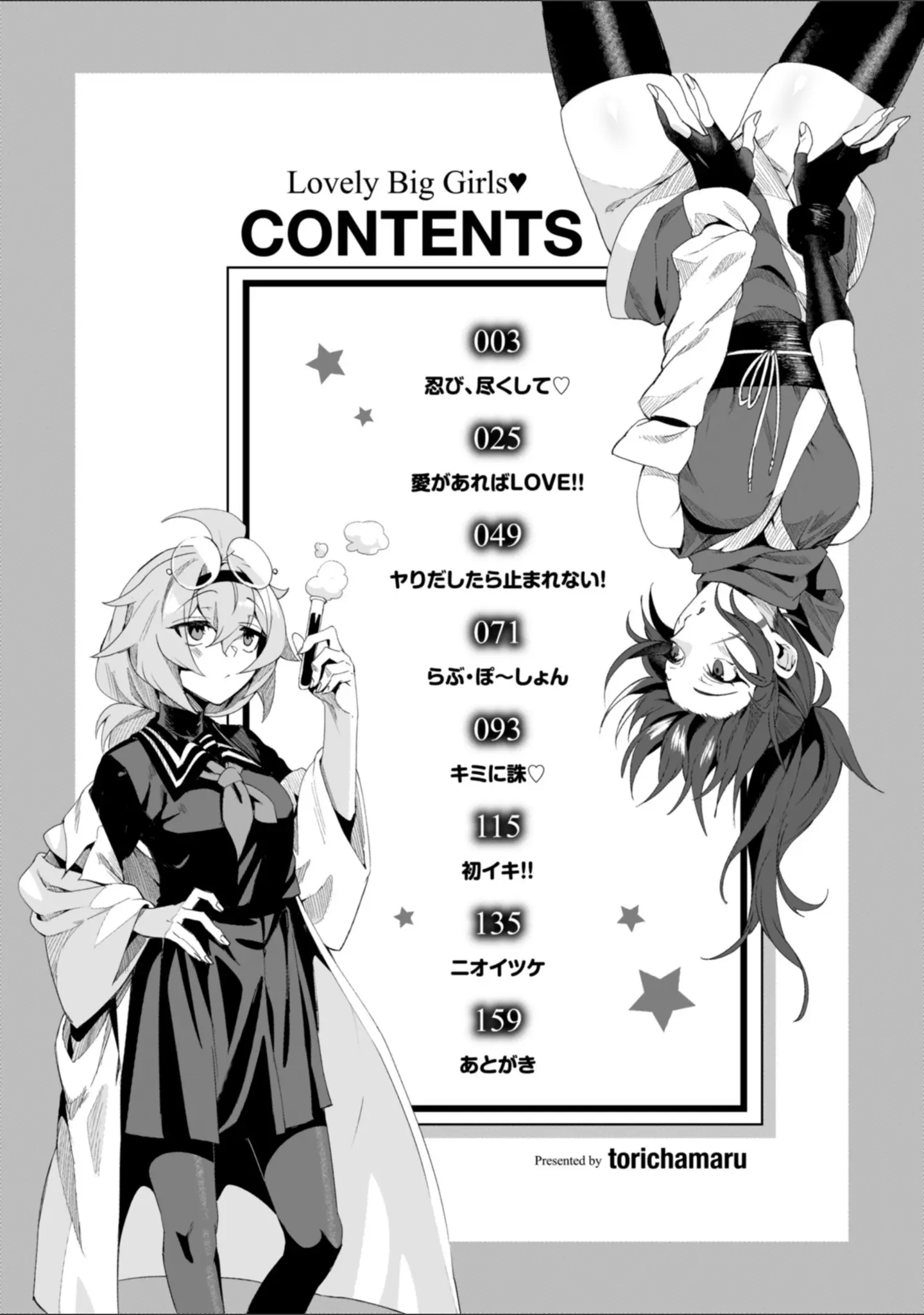 「でっかい愛」（鳥茶丸） 試し読み 2ページ目