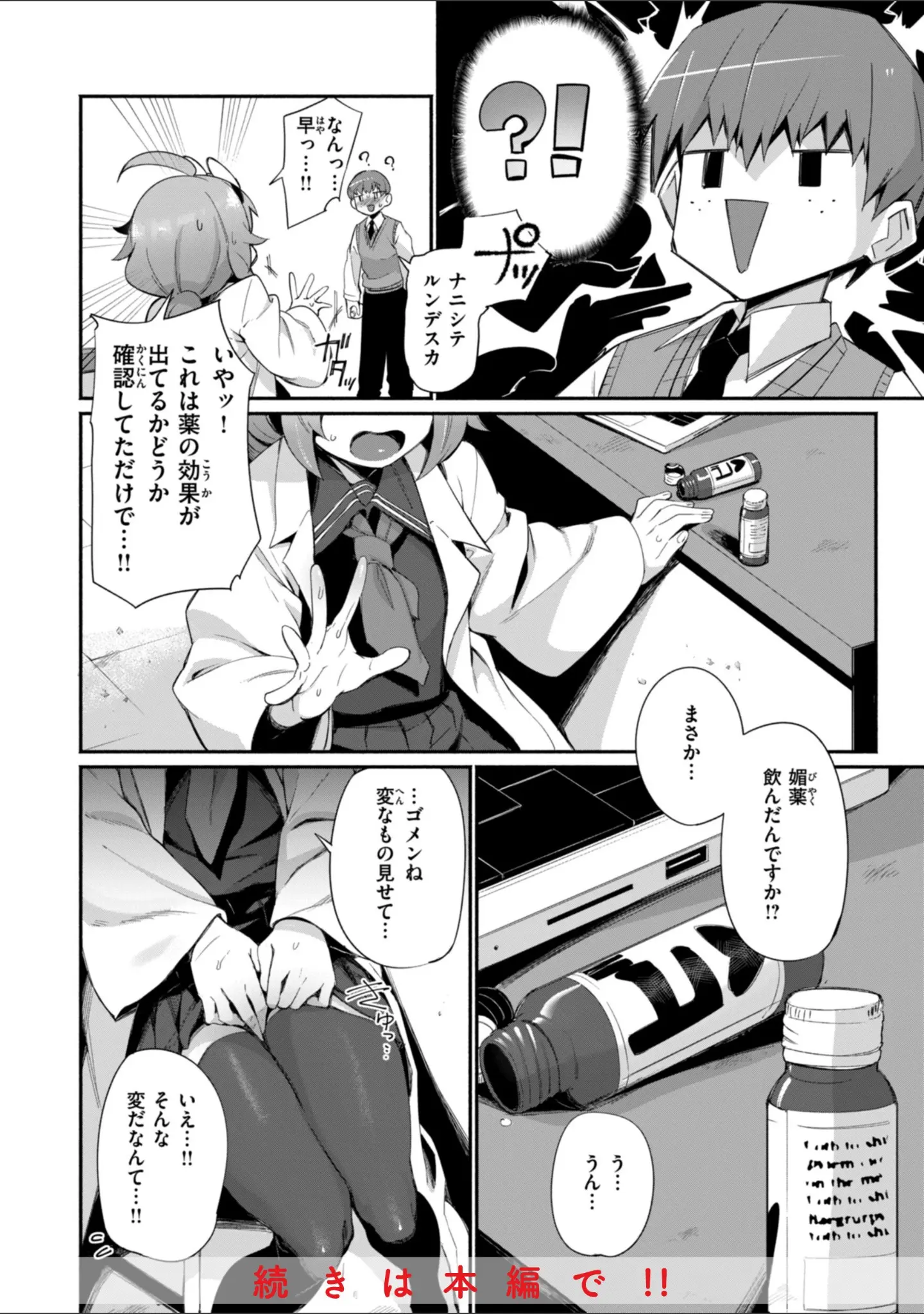 「でっかい愛」（鳥茶丸） 試し読み 20ページ目