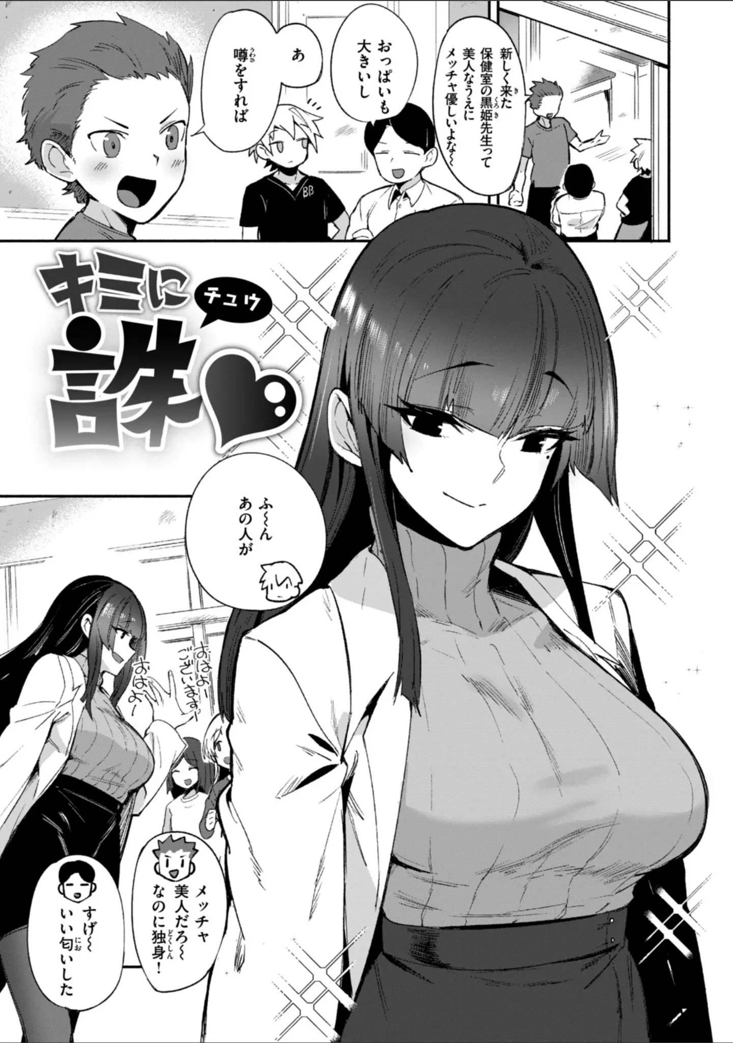 「でっかい愛」（鳥茶丸） 試し読み 21ページ目