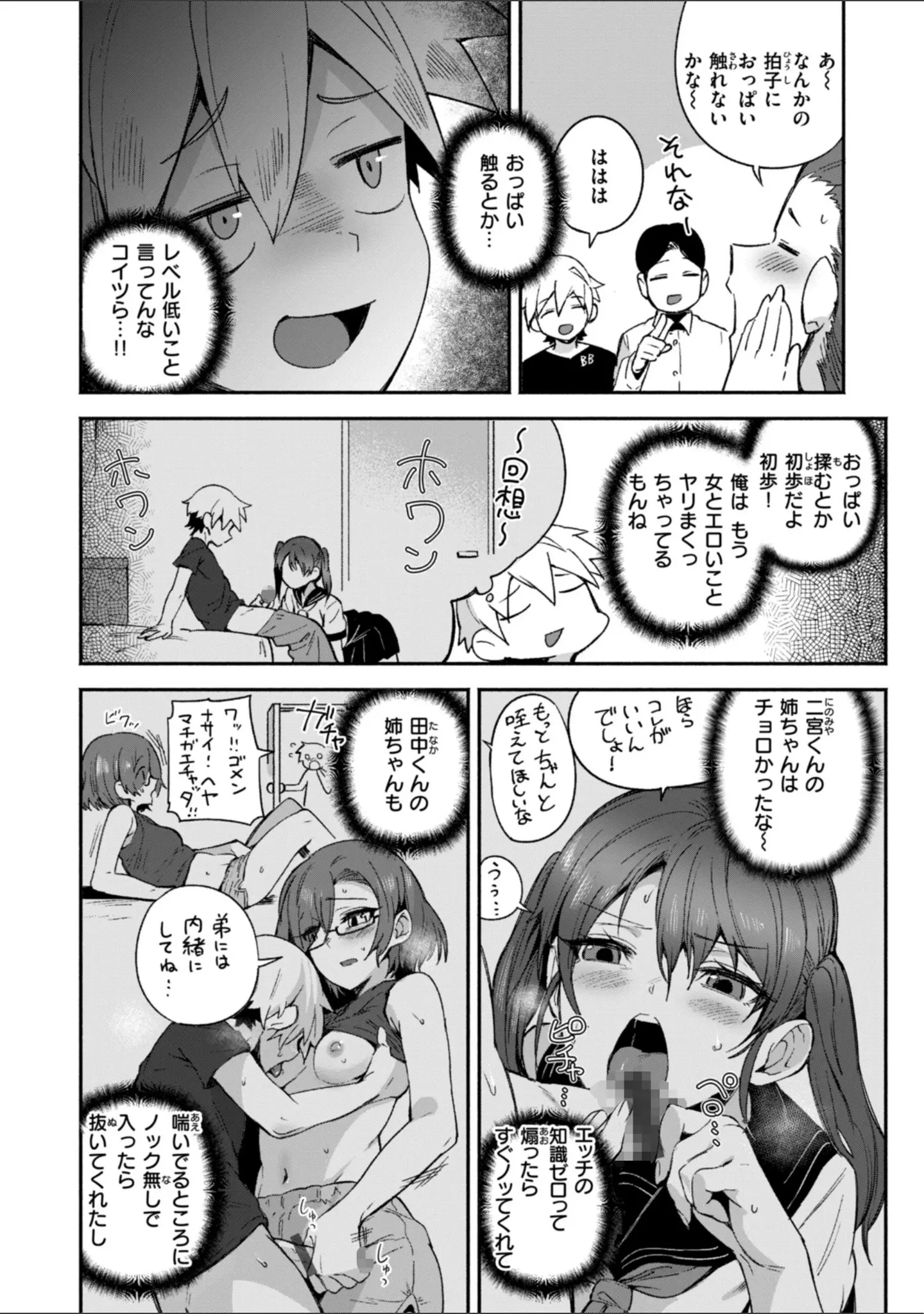 「でっかい愛」（鳥茶丸） 試し読み 22ページ目