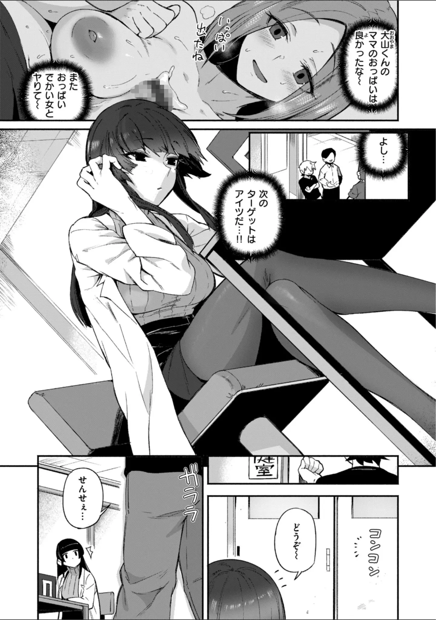 「でっかい愛」（鳥茶丸） 試し読み 23ページ目