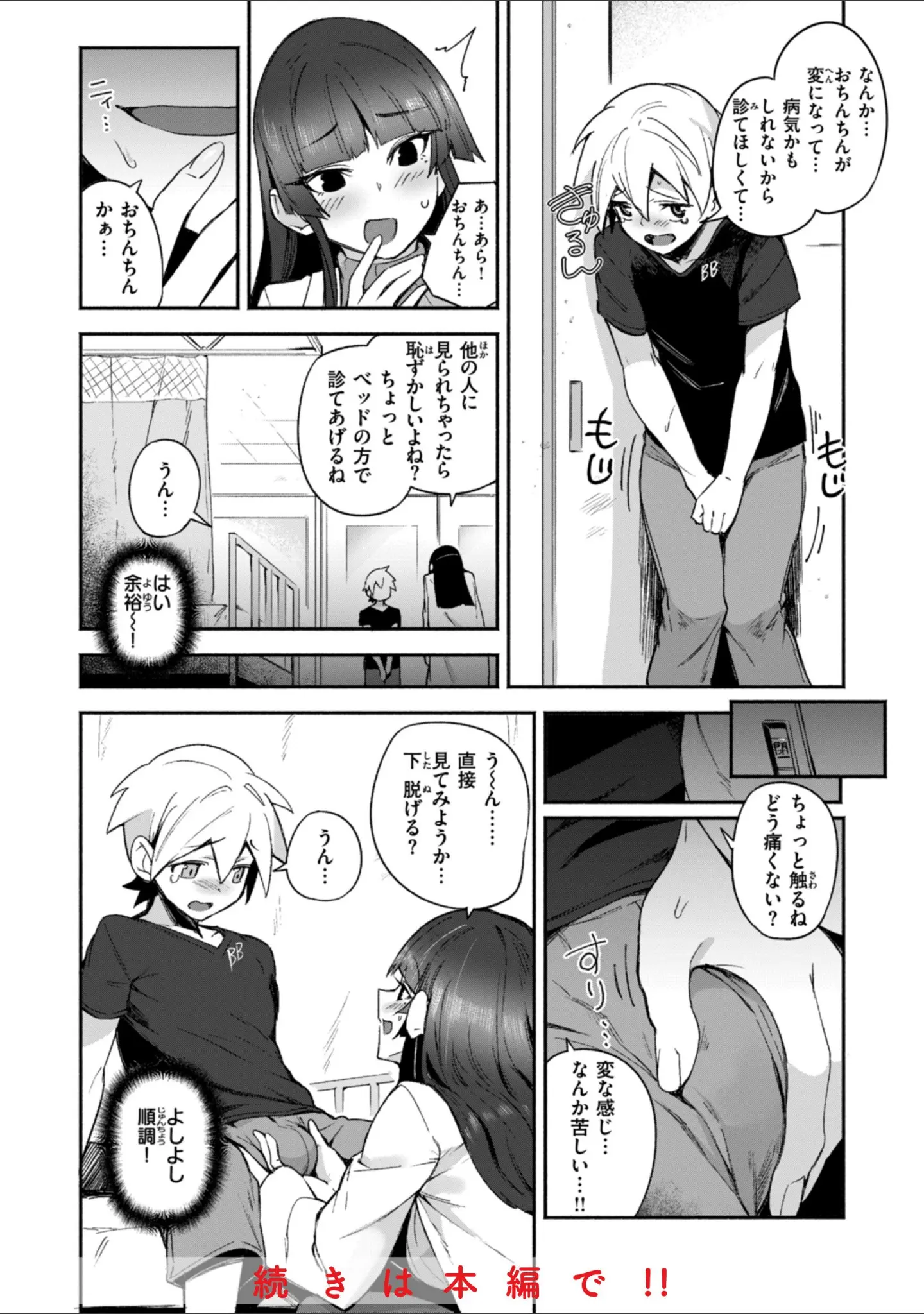「でっかい愛」（鳥茶丸） 試し読み 24ページ目