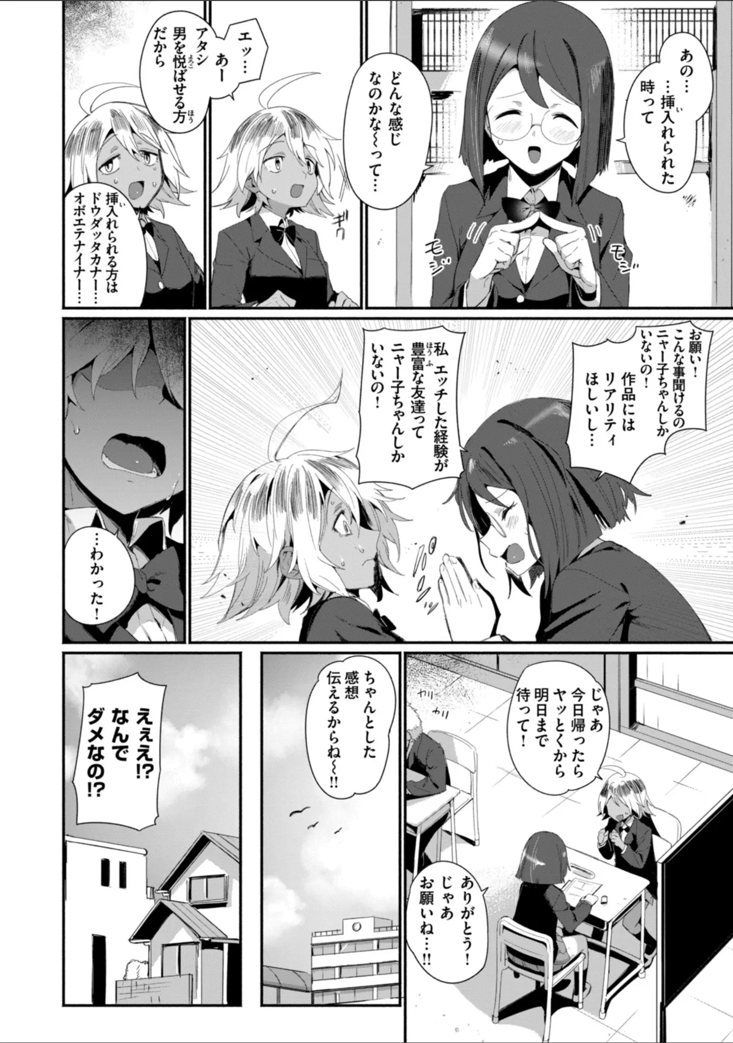 「でっかい愛」（鳥茶丸） 試し読み 26ページ目