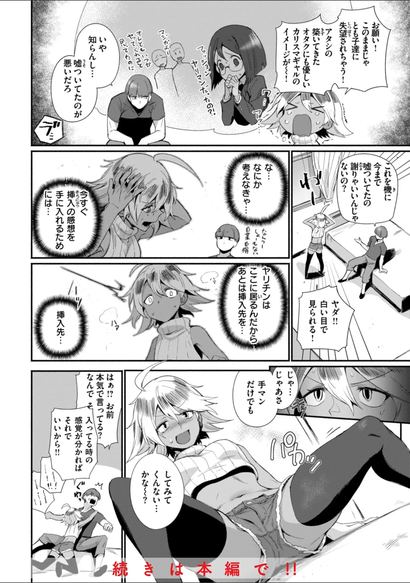 「でっかい愛」（鳥茶丸） 試し読み 28ページ目