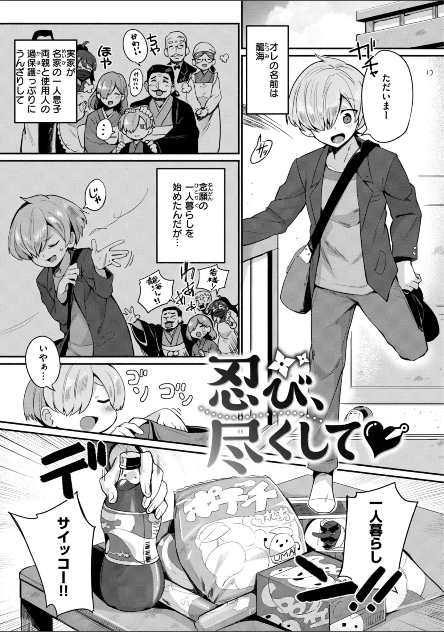 「でっかい愛」（鳥茶丸） 試し読み 3ページ目