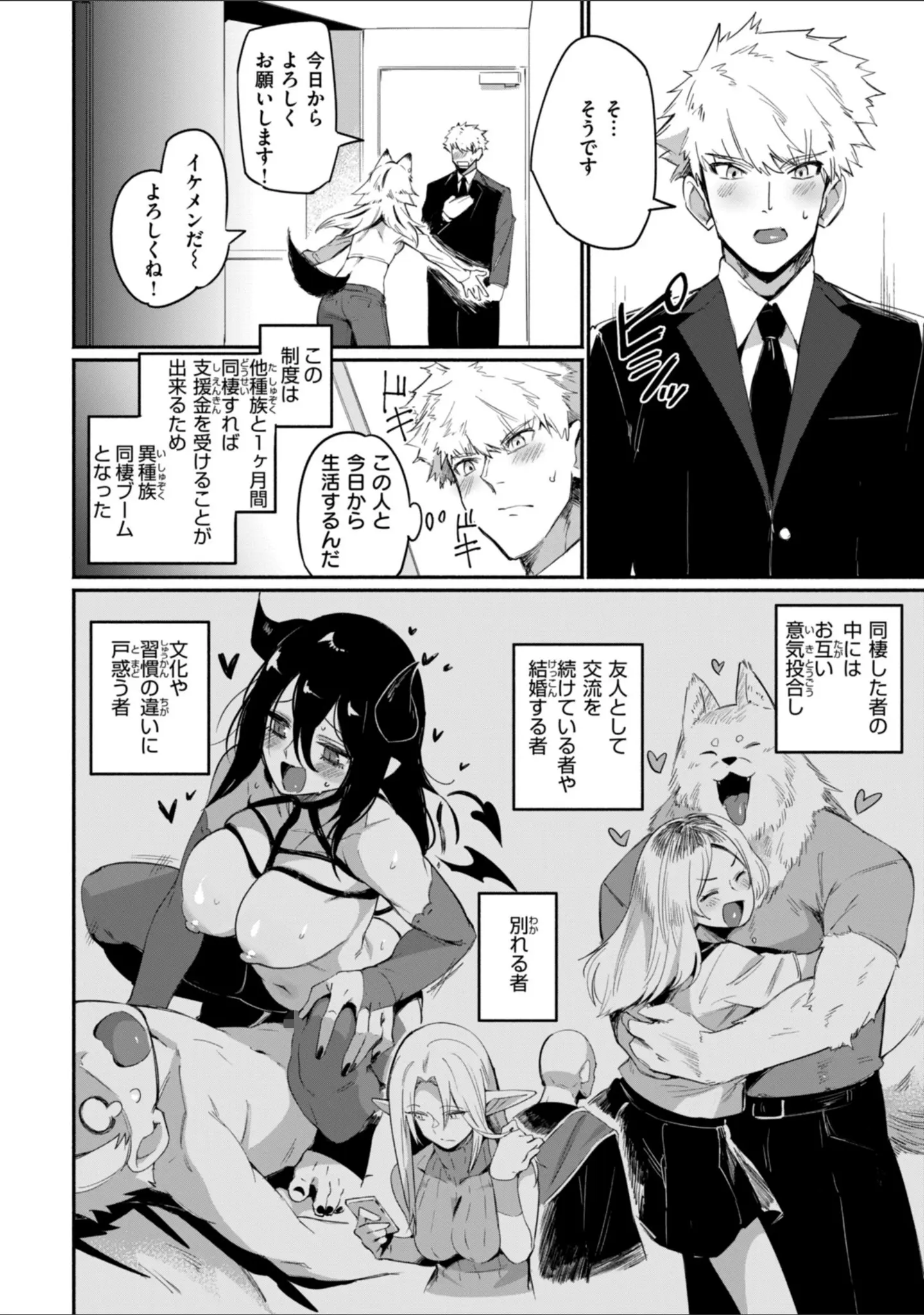 「でっかい愛」（鳥茶丸） 試し読み 30ページ目