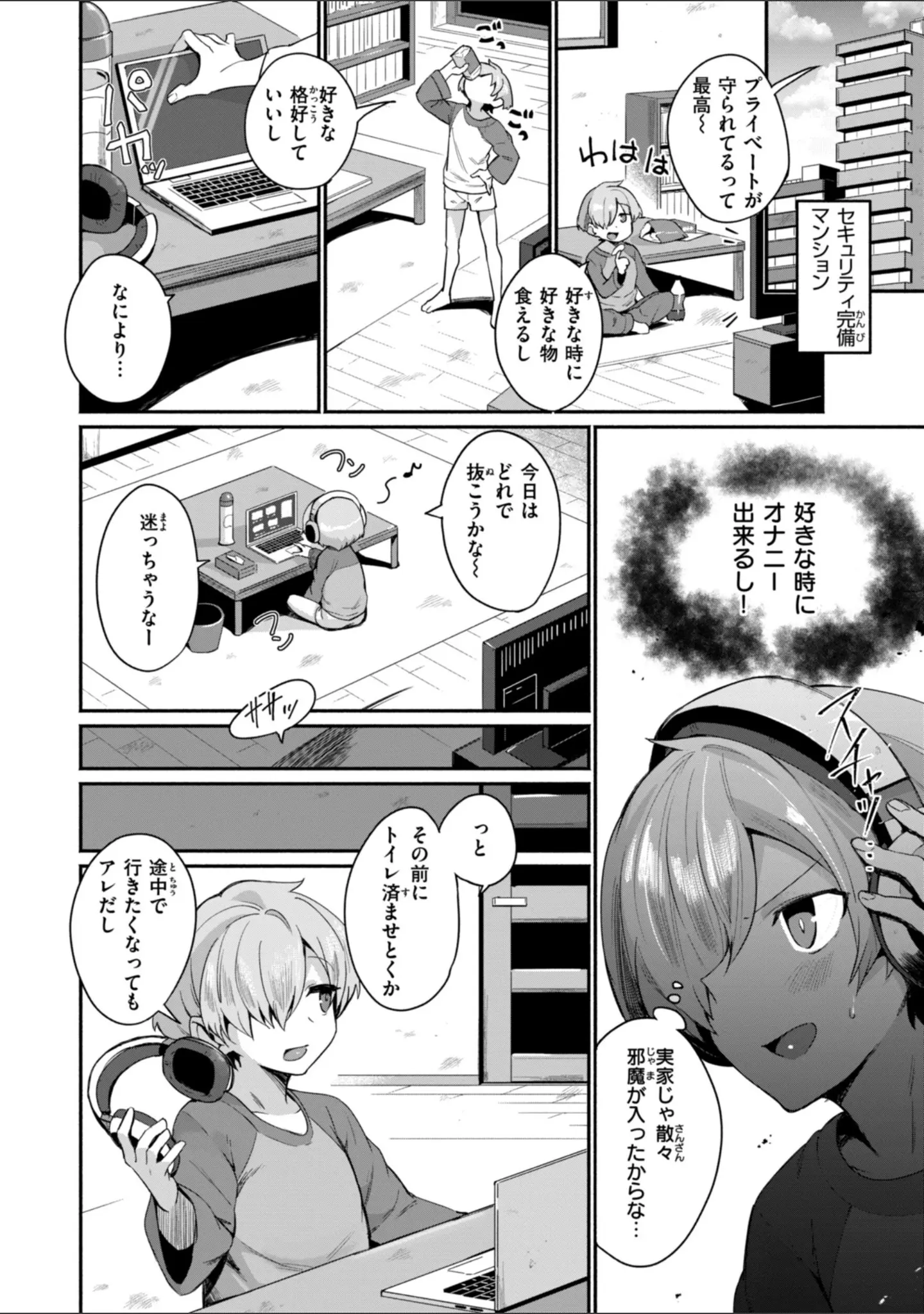 「でっかい愛」（鳥茶丸） 試し読み 4ページ目