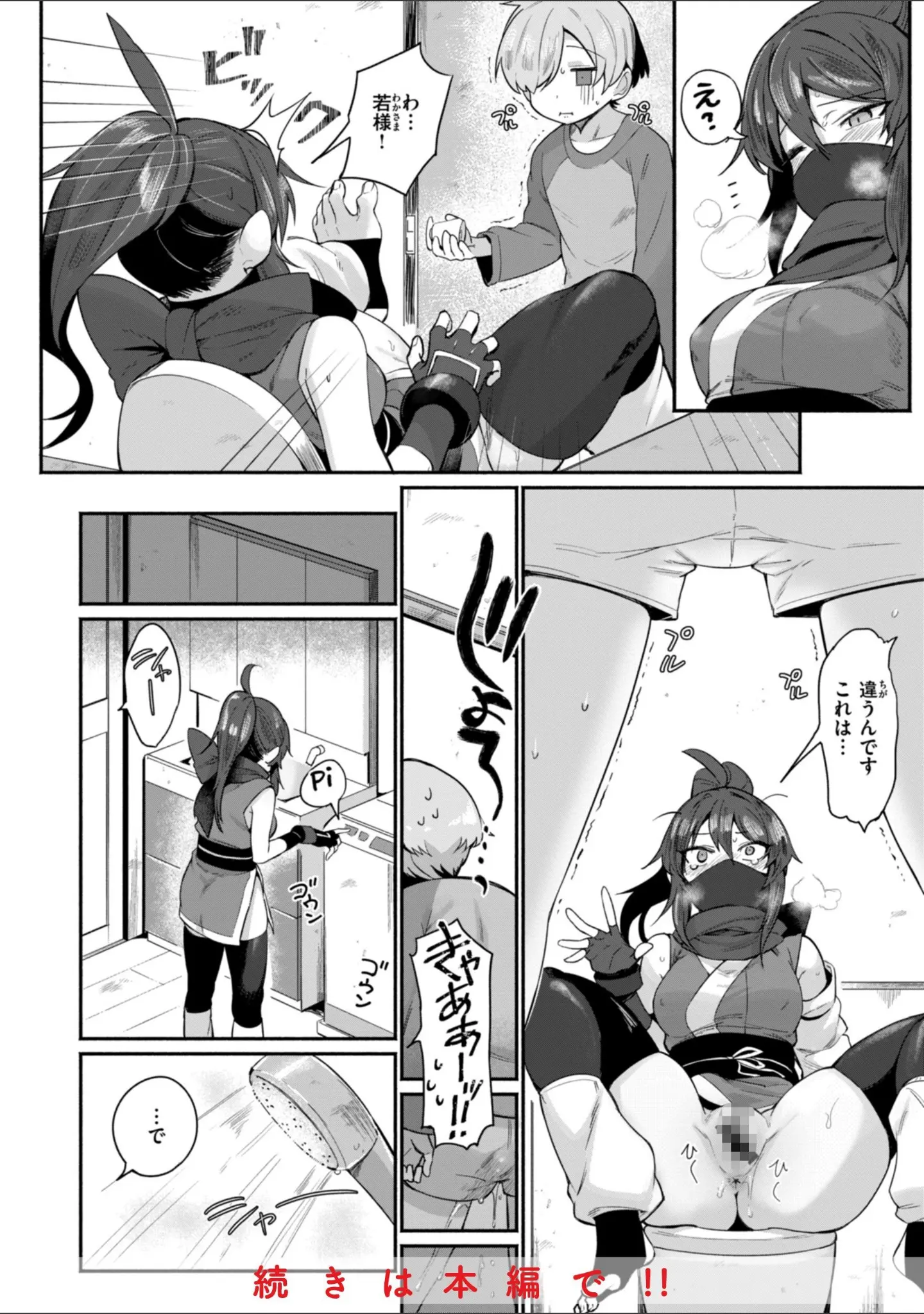 「でっかい愛」（鳥茶丸） 試し読み 6ページ目