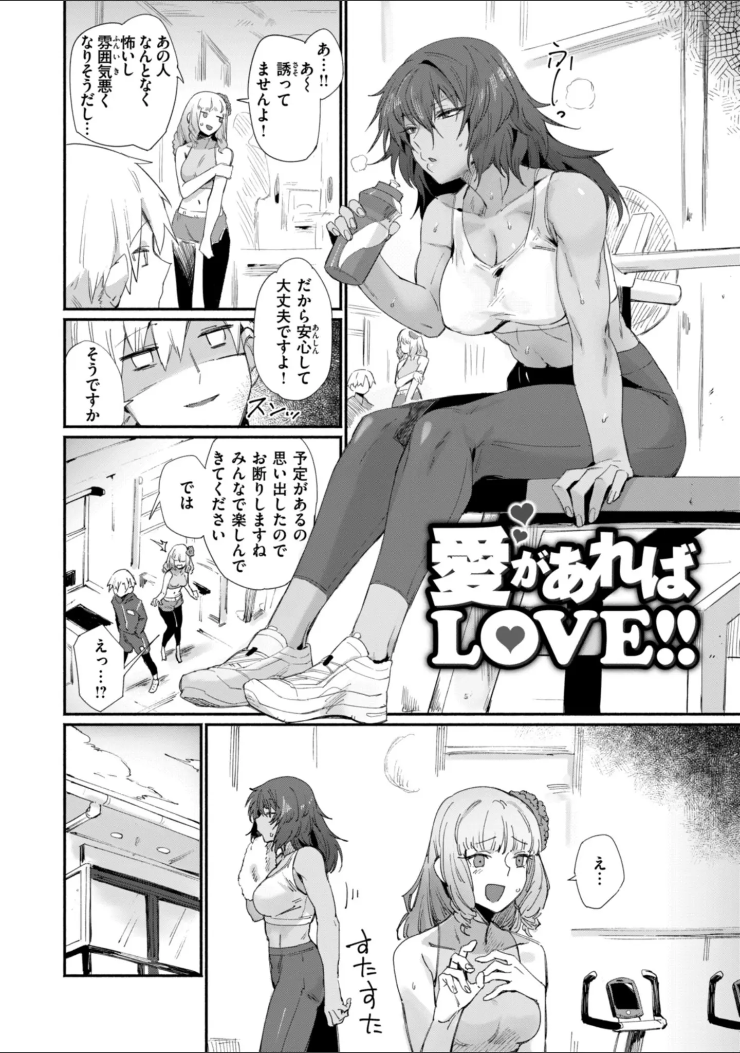「でっかい愛」（鳥茶丸） 試し読み 8ページ目