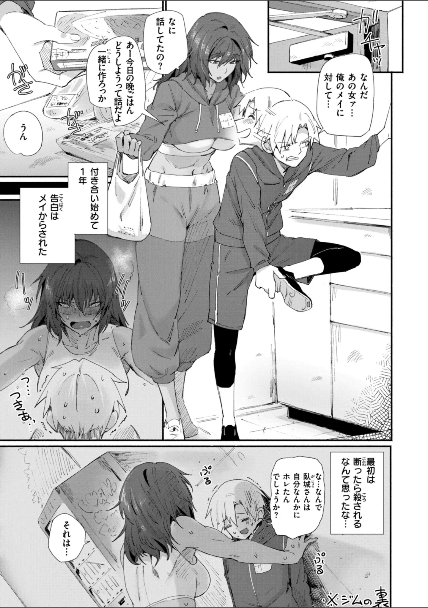 「でっかい愛」（鳥茶丸） 試し読み 9ページ目
