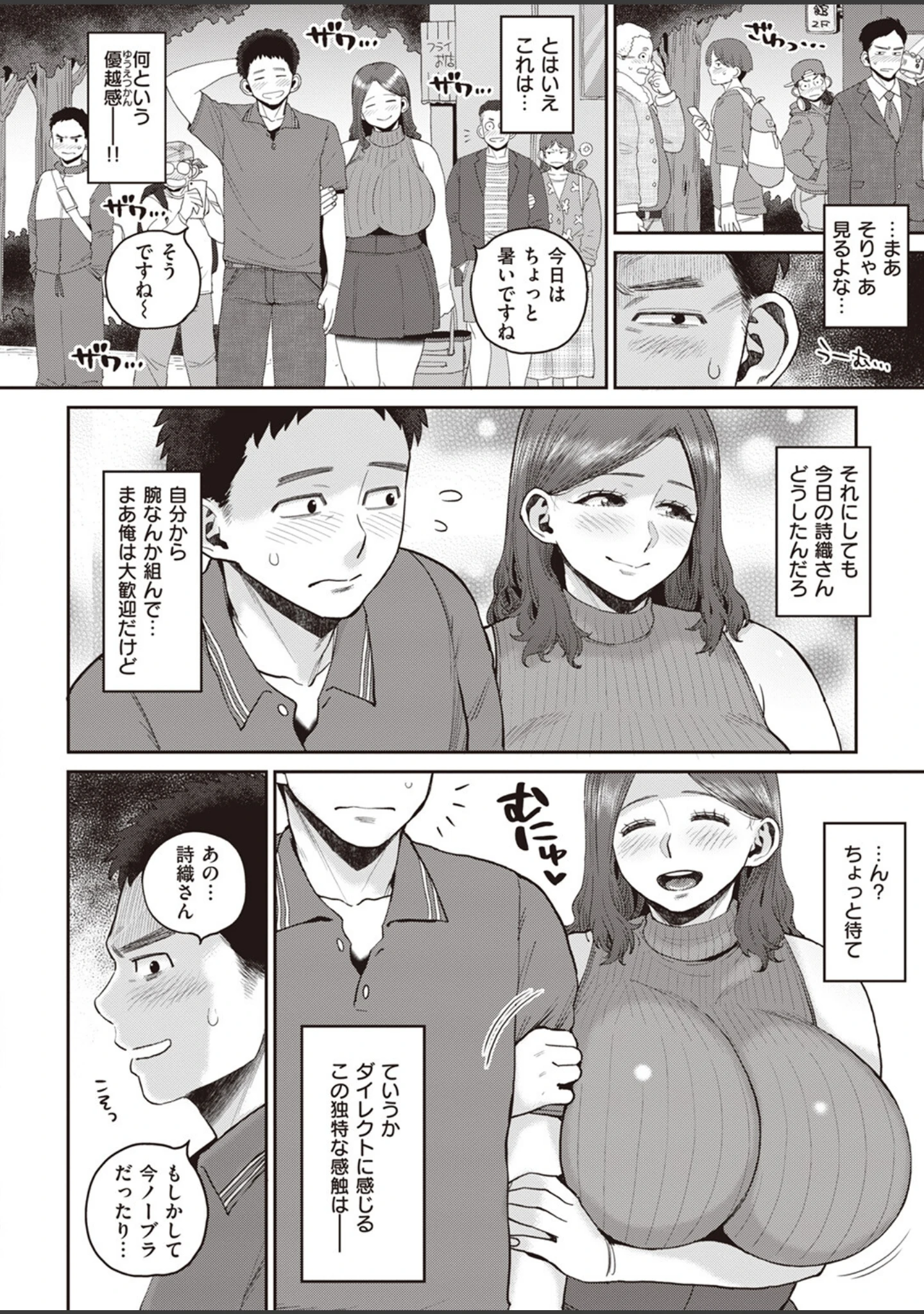 「COMIC失楽天 2024年01月号」（あおむし） 試し読み 12ページ目