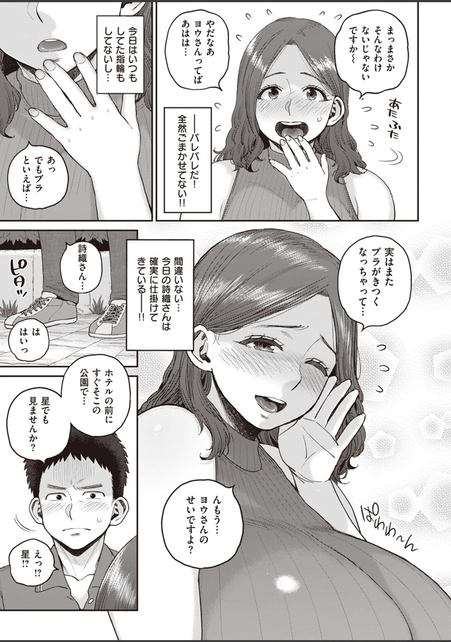 「COMIC失楽天 2024年01月号」（あおむし） 試し読み 13ページ目