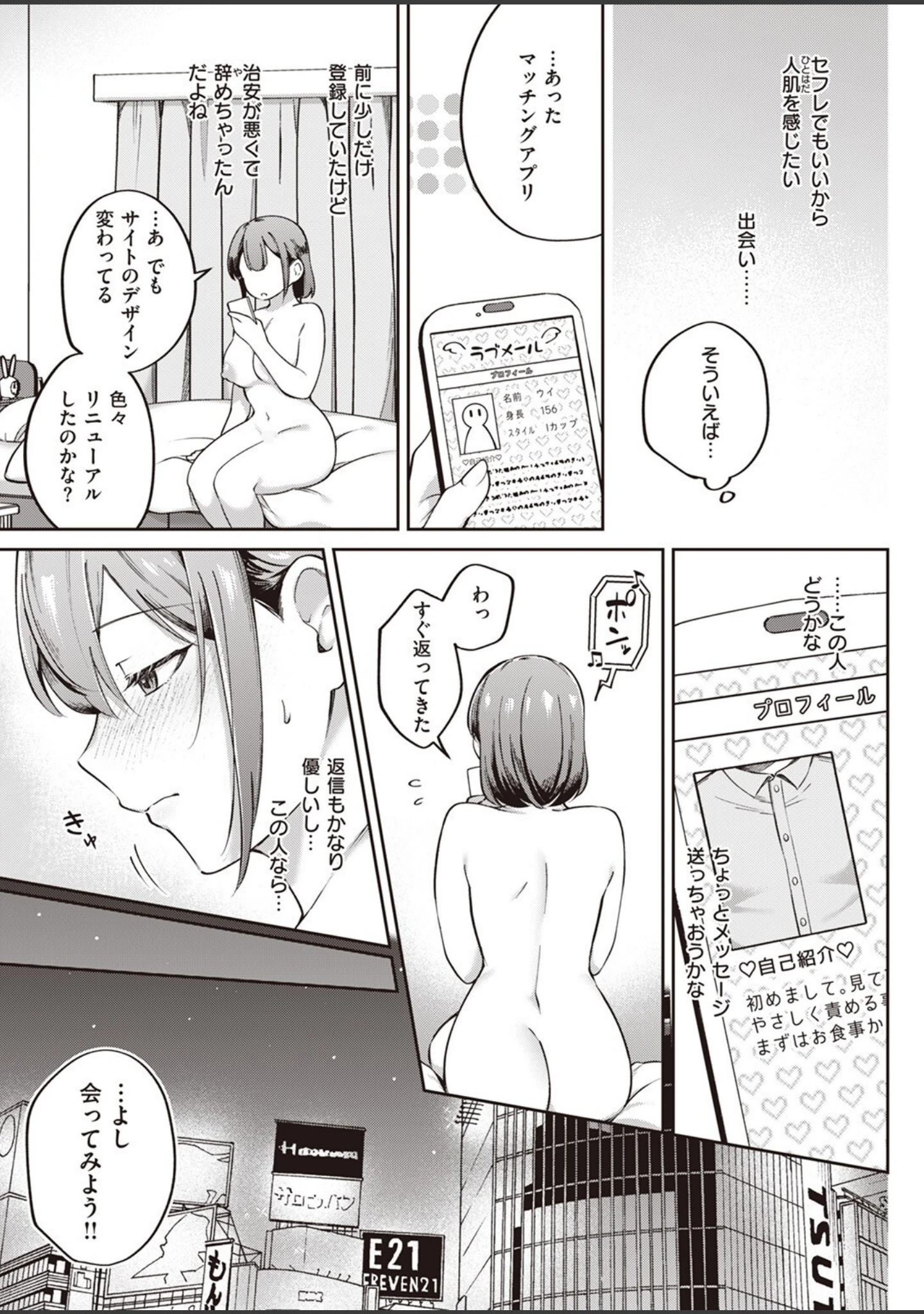「COMIC失楽天 2024年01月号」（あおむし） 試し読み 17ページ目