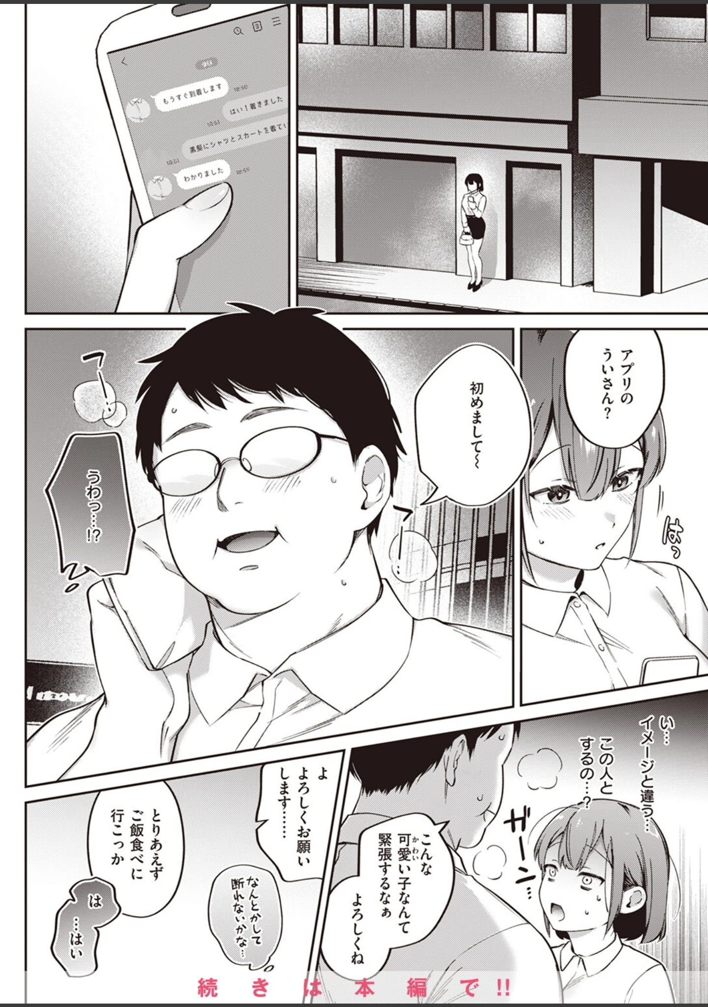 「COMIC失楽天 2024年01月号」（あおむし） 試し読み 18ページ目