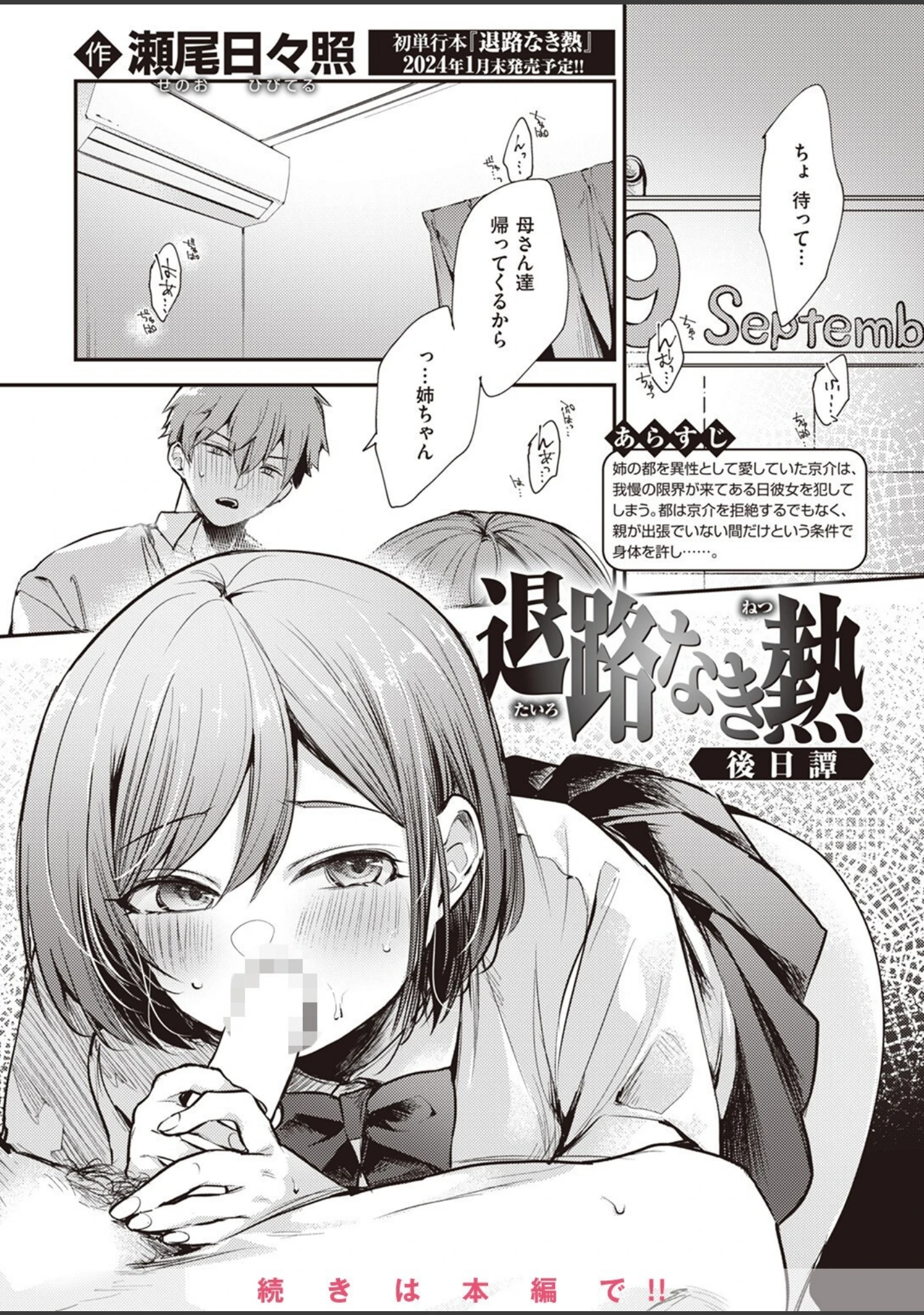 「COMIC失楽天 2024年01月号」（あおむし） 試し読み 19ページ目