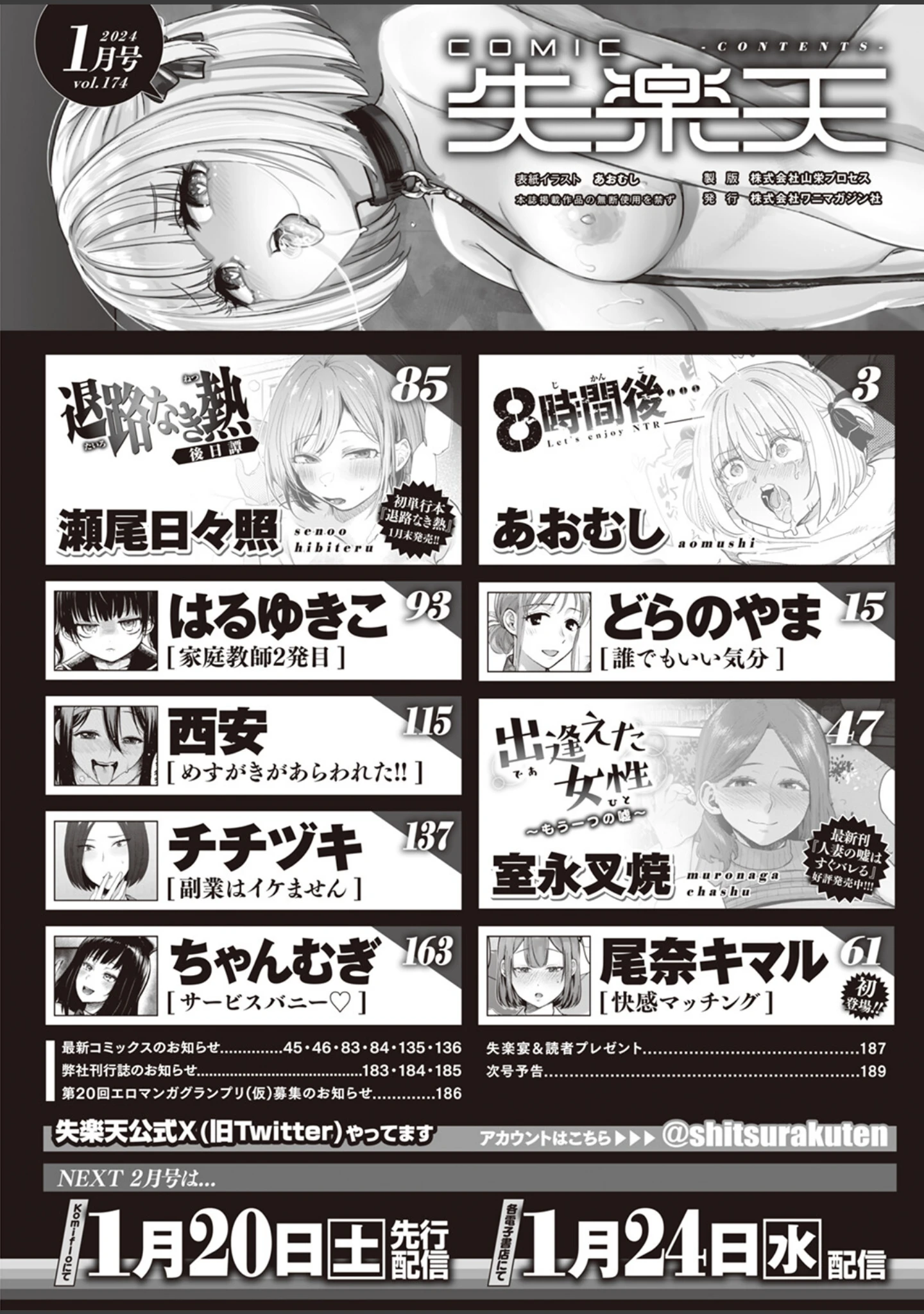 「COMIC失楽天 2024年01月号」（あおむし） 試し読み 2ページ目