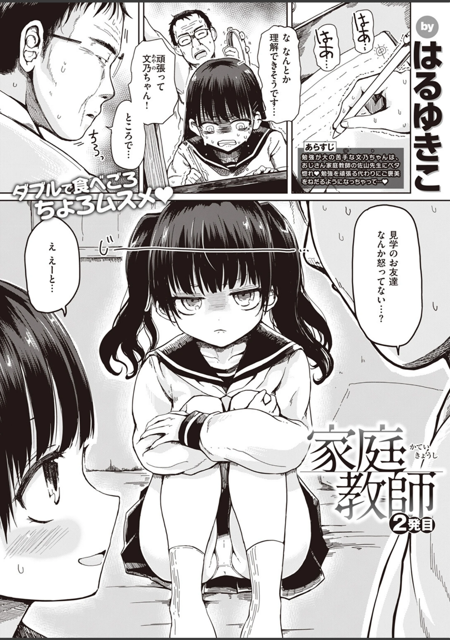 「COMIC失楽天 2024年01月号」（あおむし） 試し読み 21ページ目