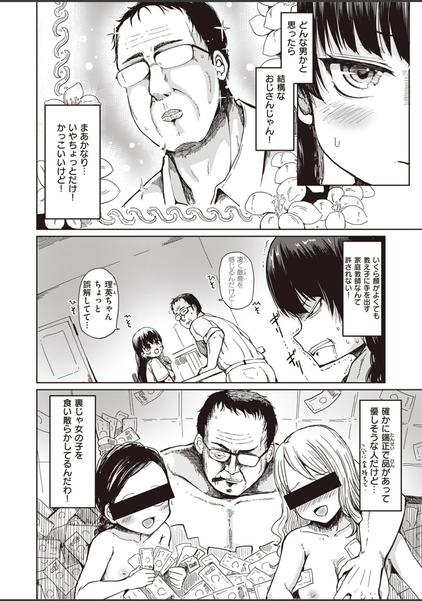 「COMIC失楽天 2024年01月号」（あおむし） 試し読み 22ページ目