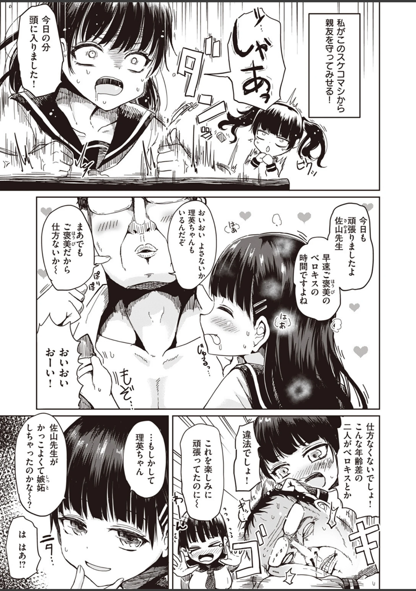 「COMIC失楽天 2024年01月号」（あおむし） 試し読み 23ページ目