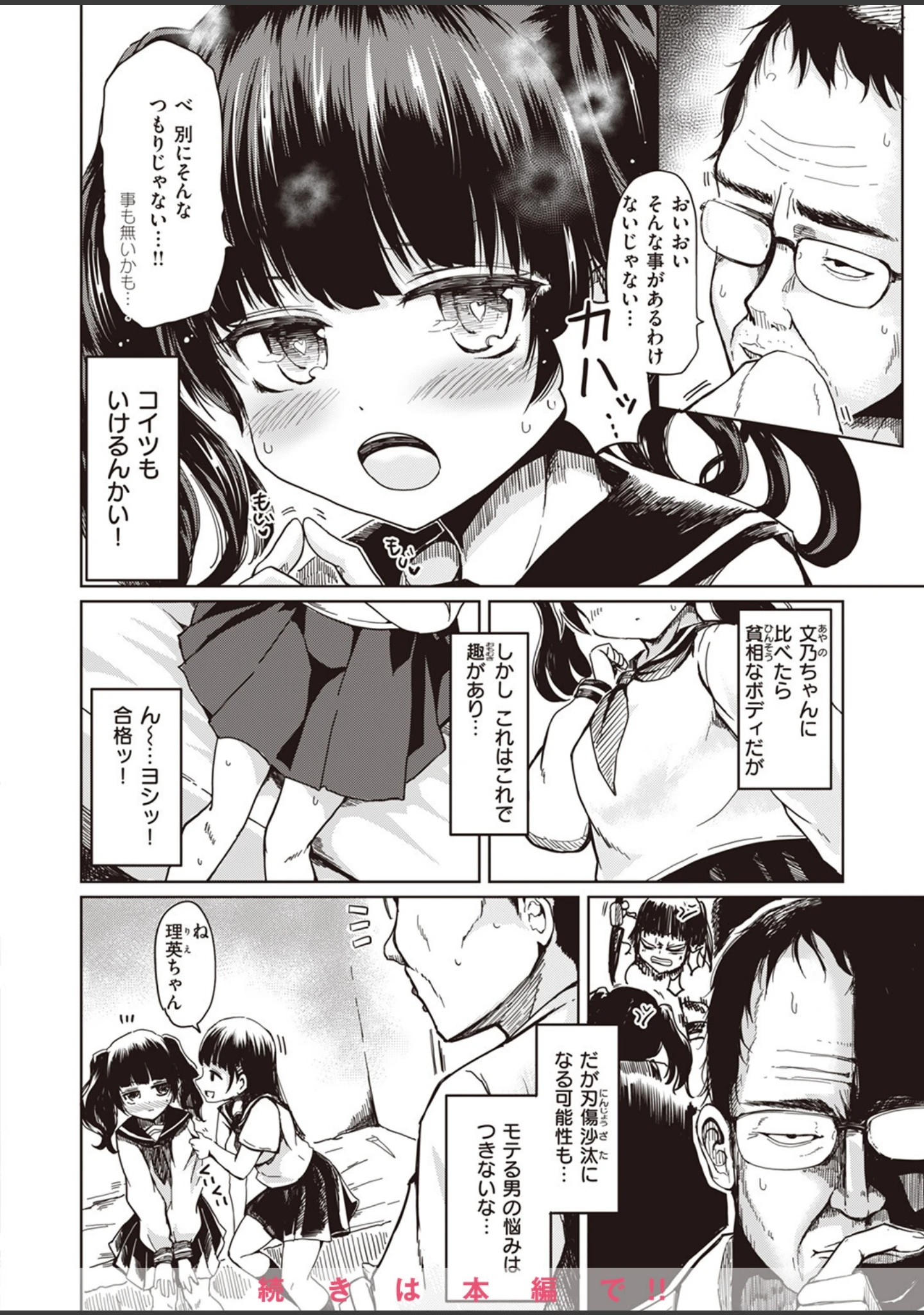 「COMIC失楽天 2024年01月号」（あおむし） 試し読み 24ページ目