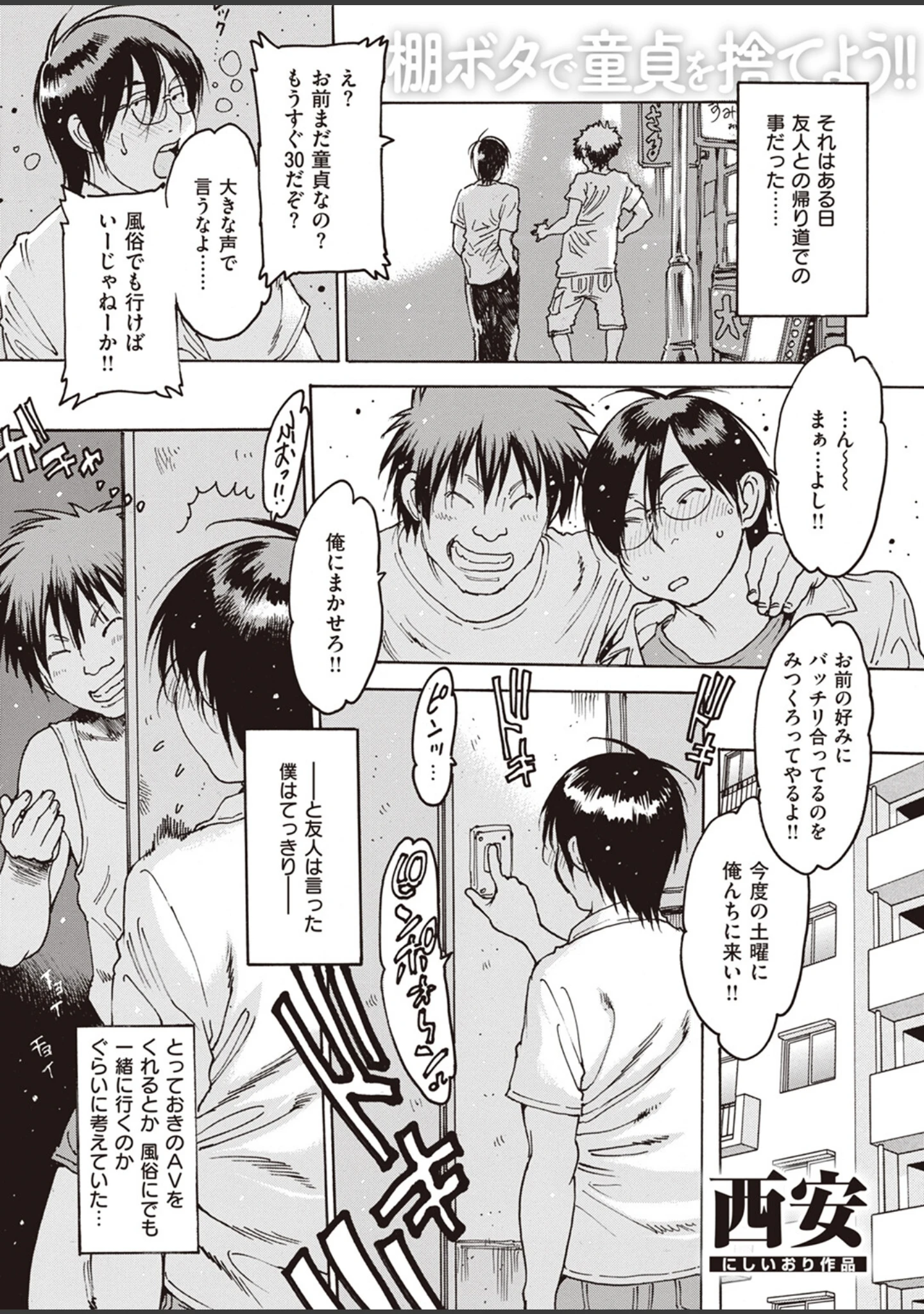 「COMIC失楽天 2024年01月号」（あおむし） 試し読み 25ページ目