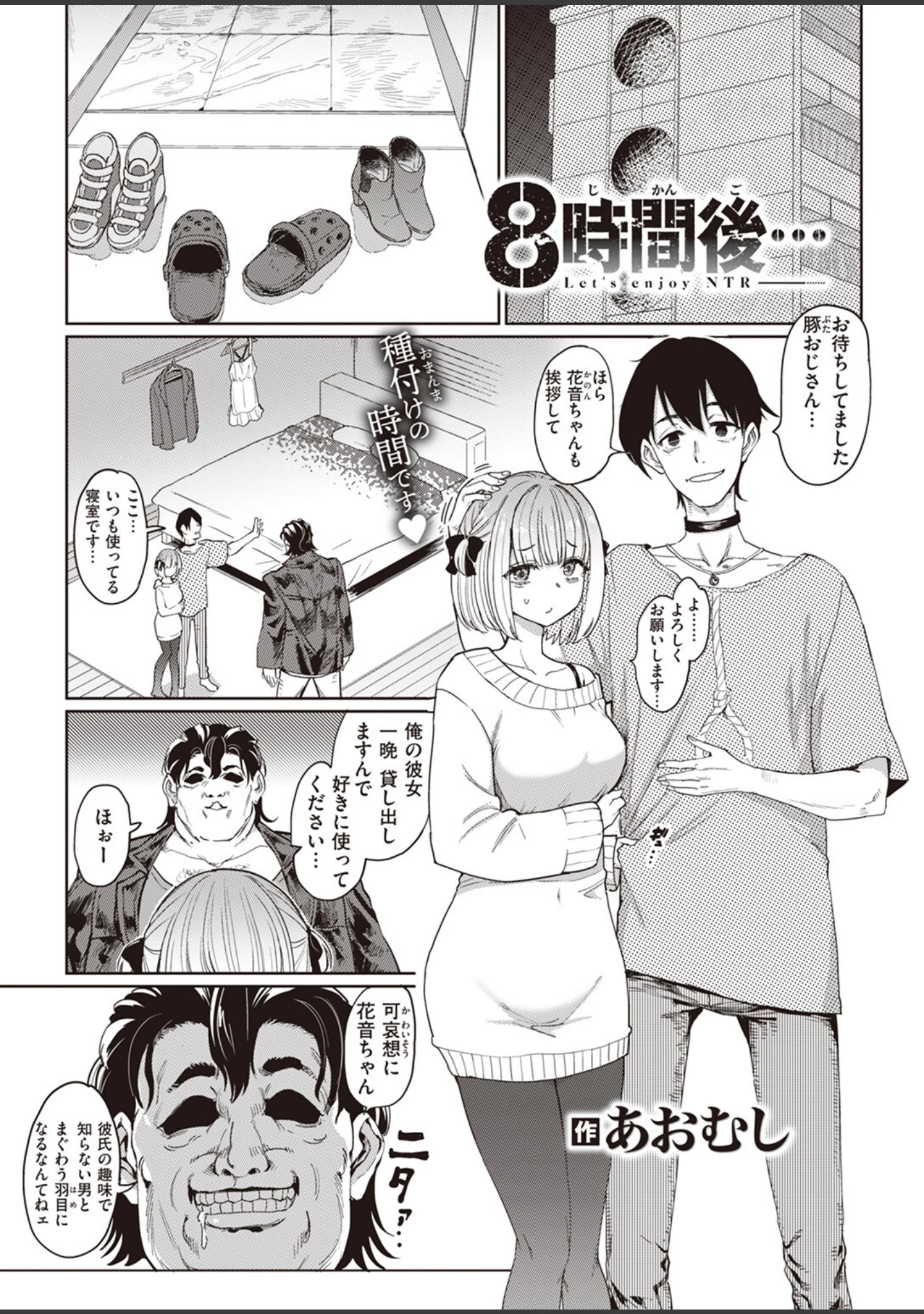 「COMIC失楽天 2024年01月号」（あおむし） 試し読み 3ページ目