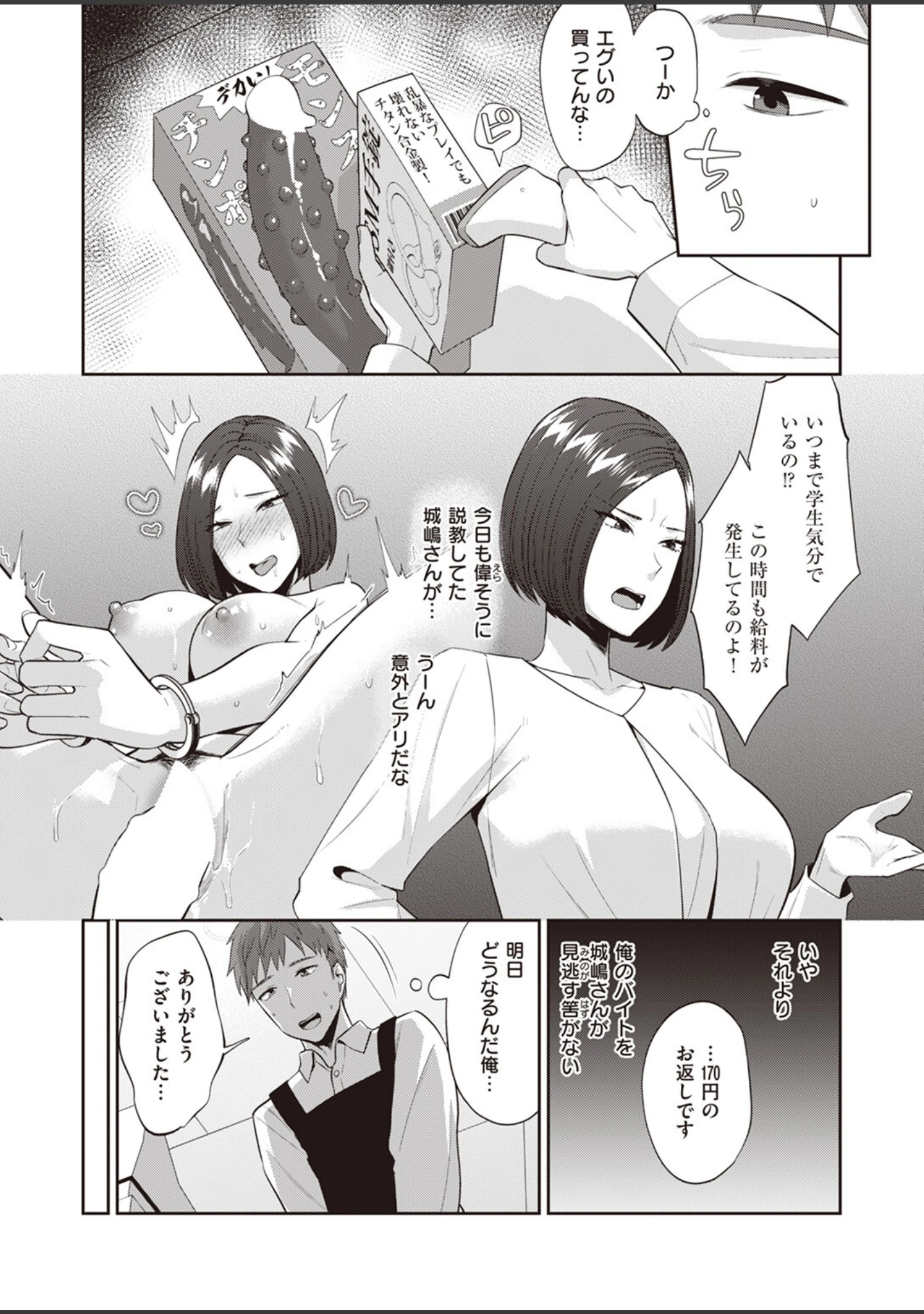 「COMIC失楽天 2024年01月号」（あおむし） 試し読み 31ページ目