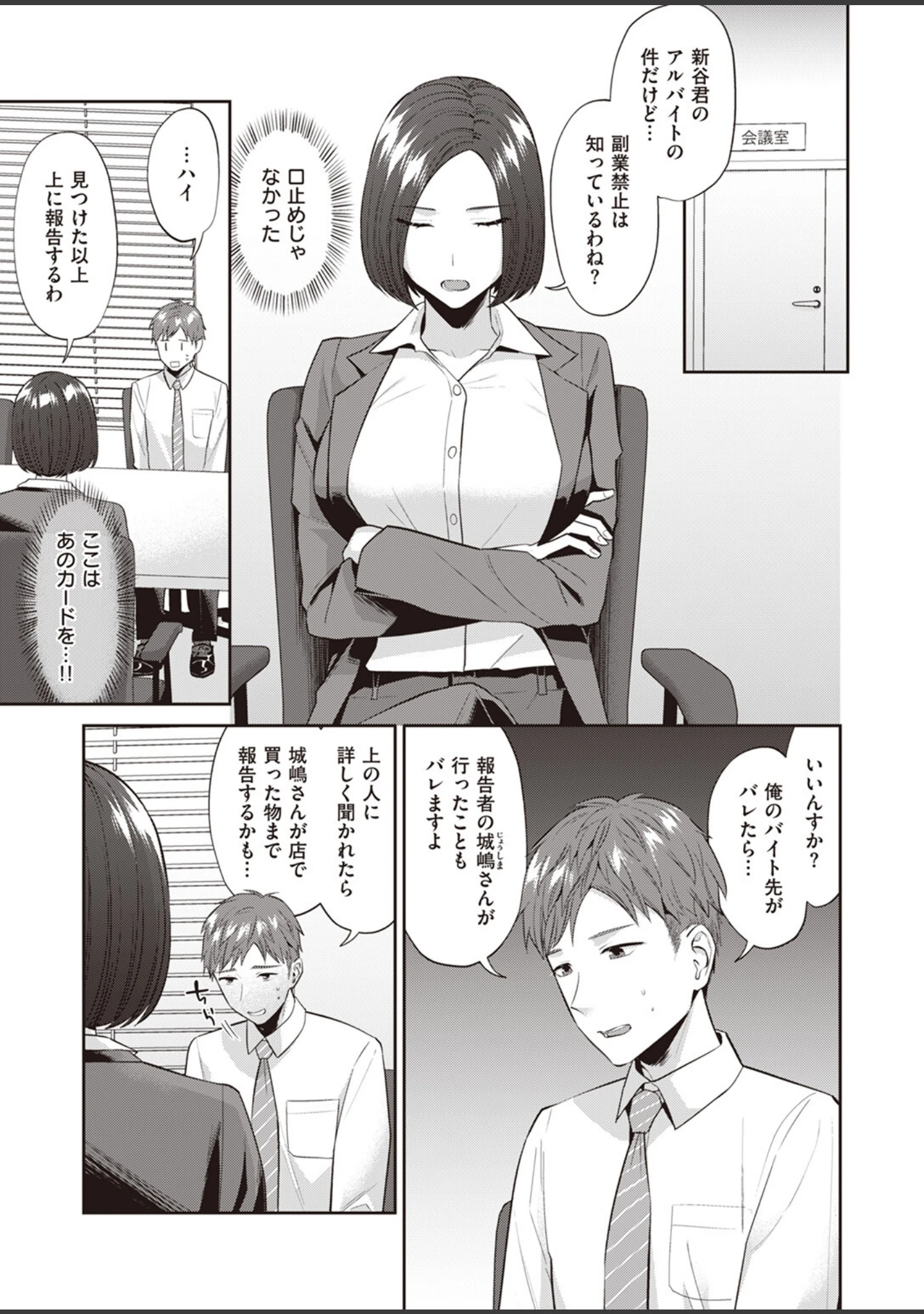 「COMIC失楽天 2024年01月号」（あおむし） 試し読み 33ページ目