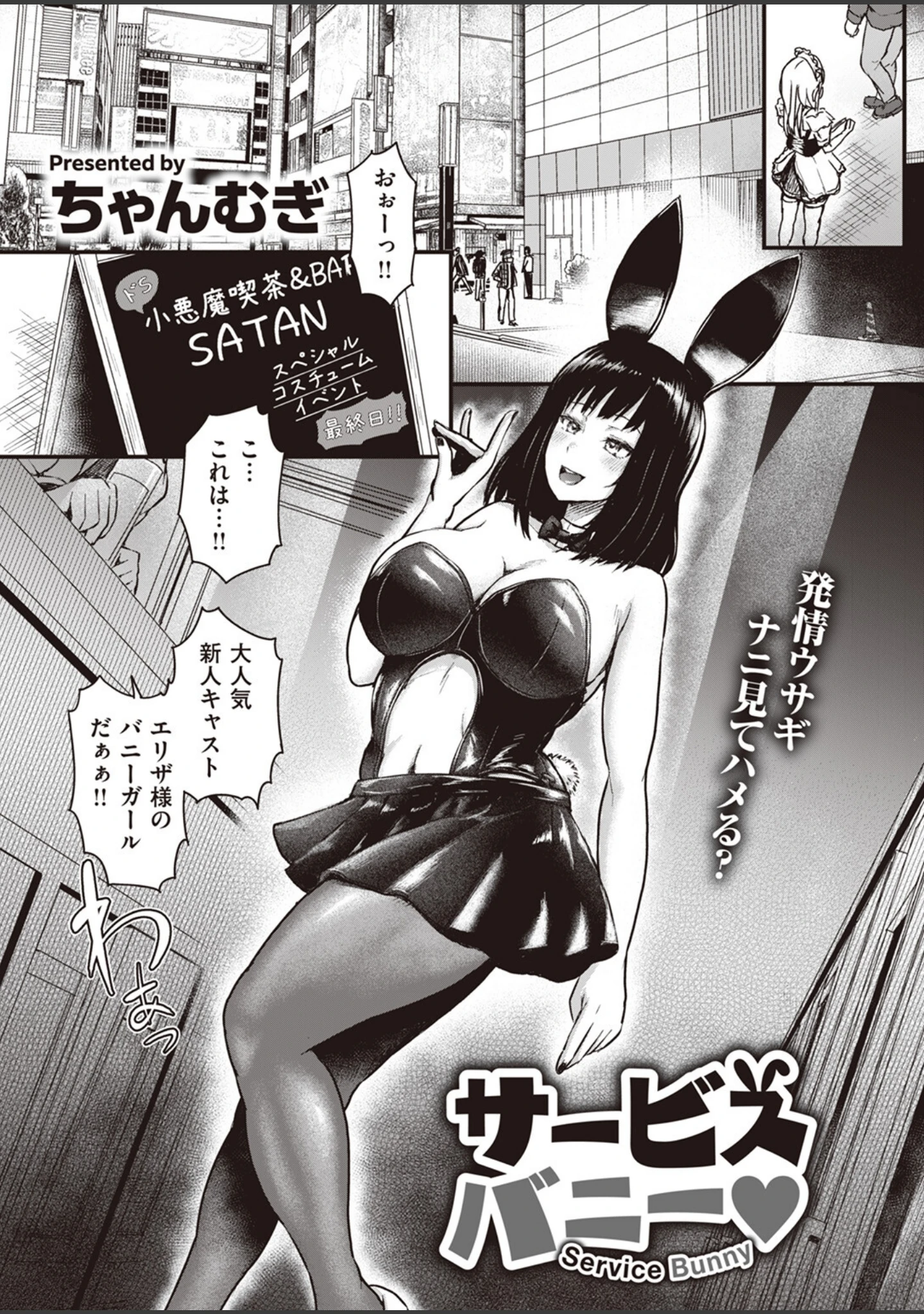「COMIC失楽天 2024年01月号」（あおむし） 試し読み 38ページ目