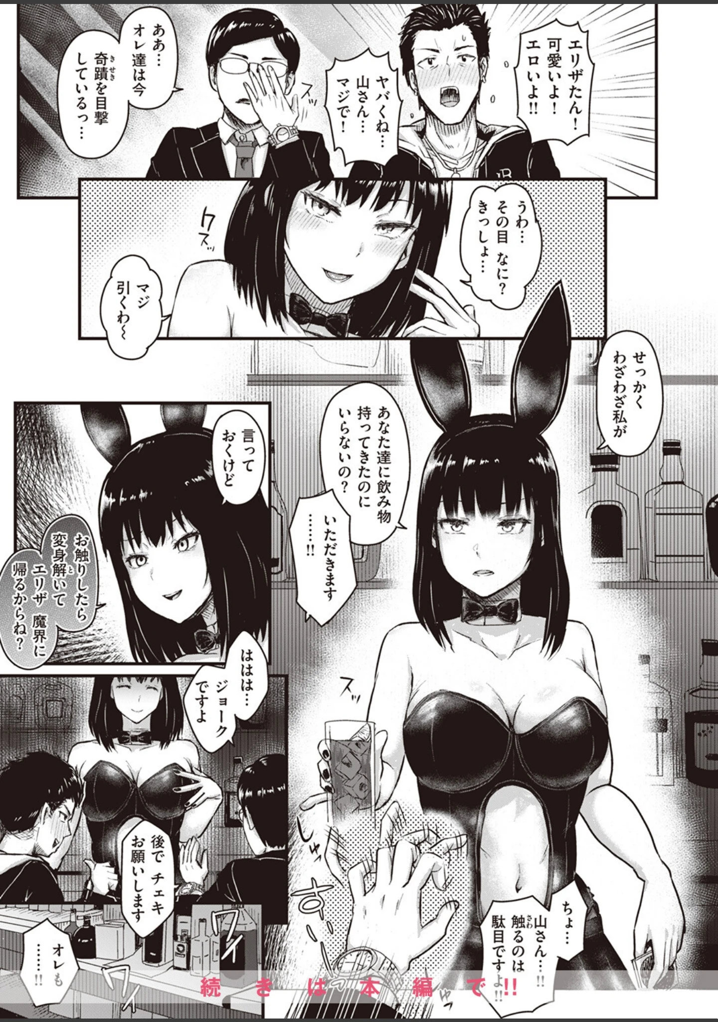 「COMIC失楽天 2024年01月号」（あおむし） 試し読み 39ページ目