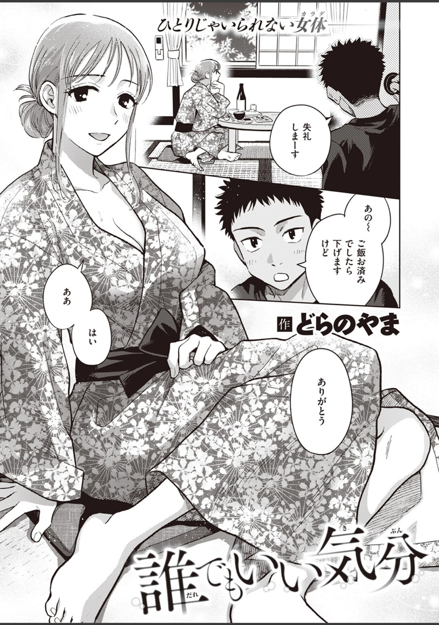 「COMIC失楽天 2024年01月号」（あおむし） 試し読み 5ページ目