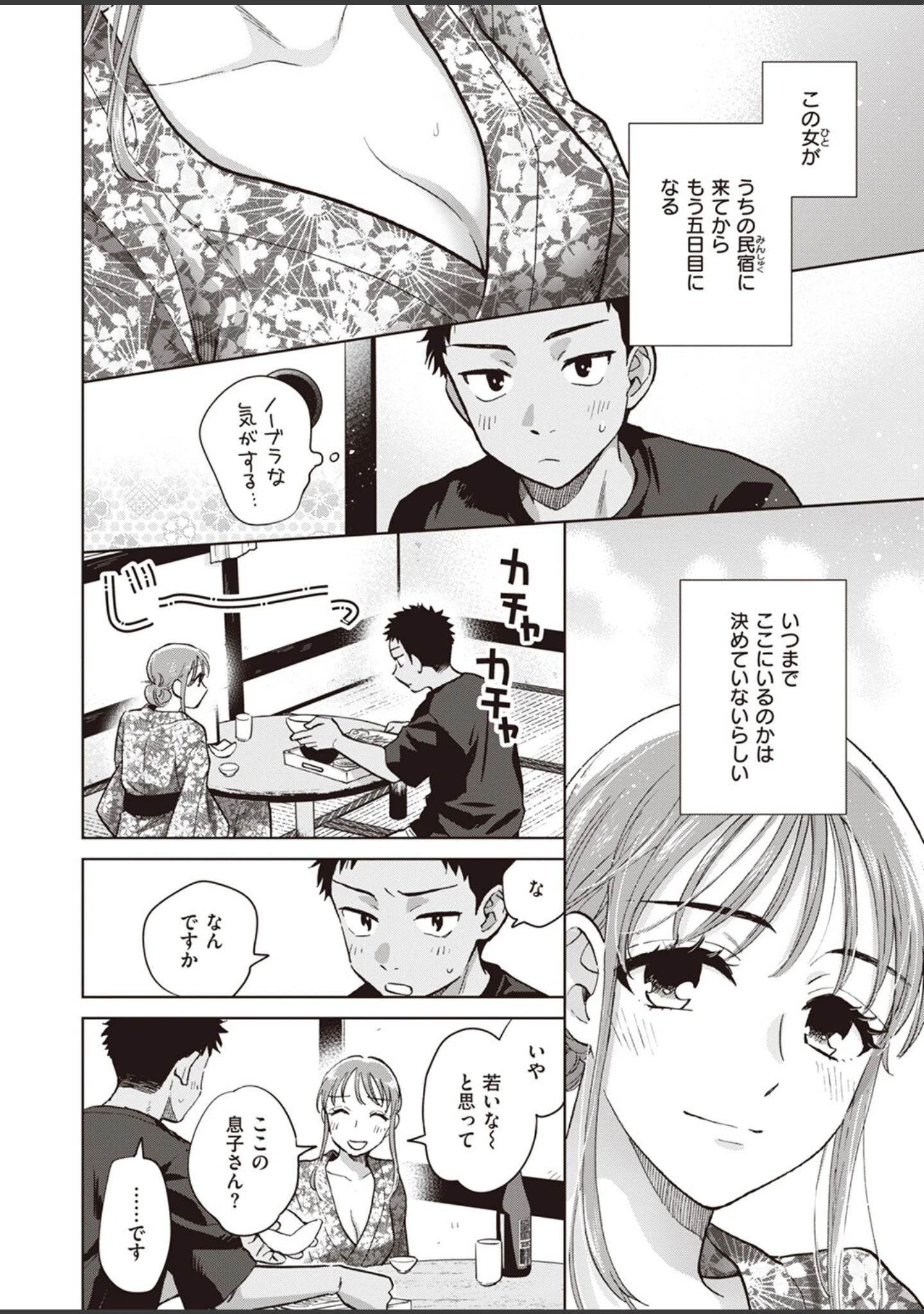 「COMIC失楽天 2024年01月号」（あおむし） 試し読み 6ページ目