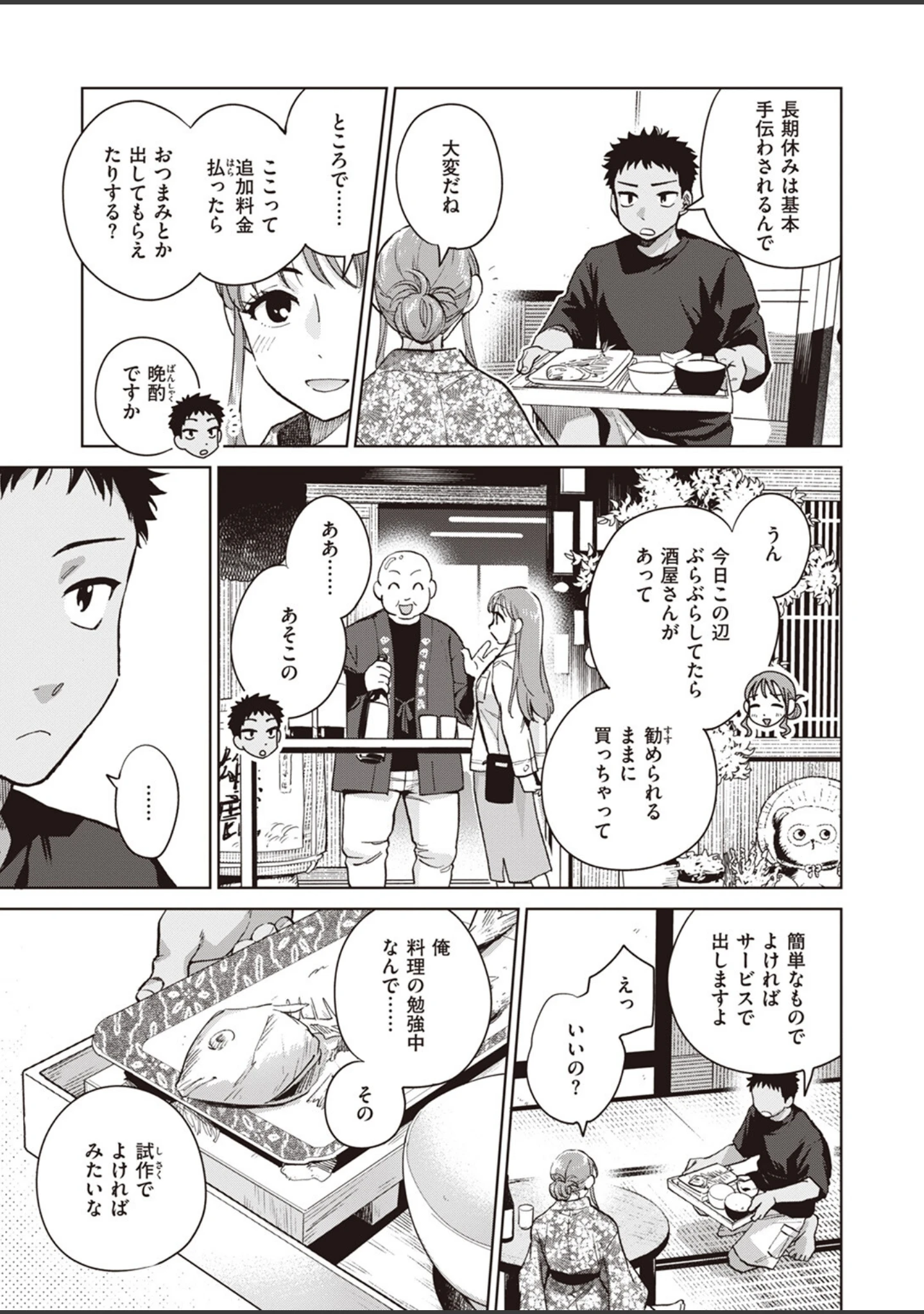 「COMIC失楽天 2024年01月号」（あおむし） 試し読み 7ページ目