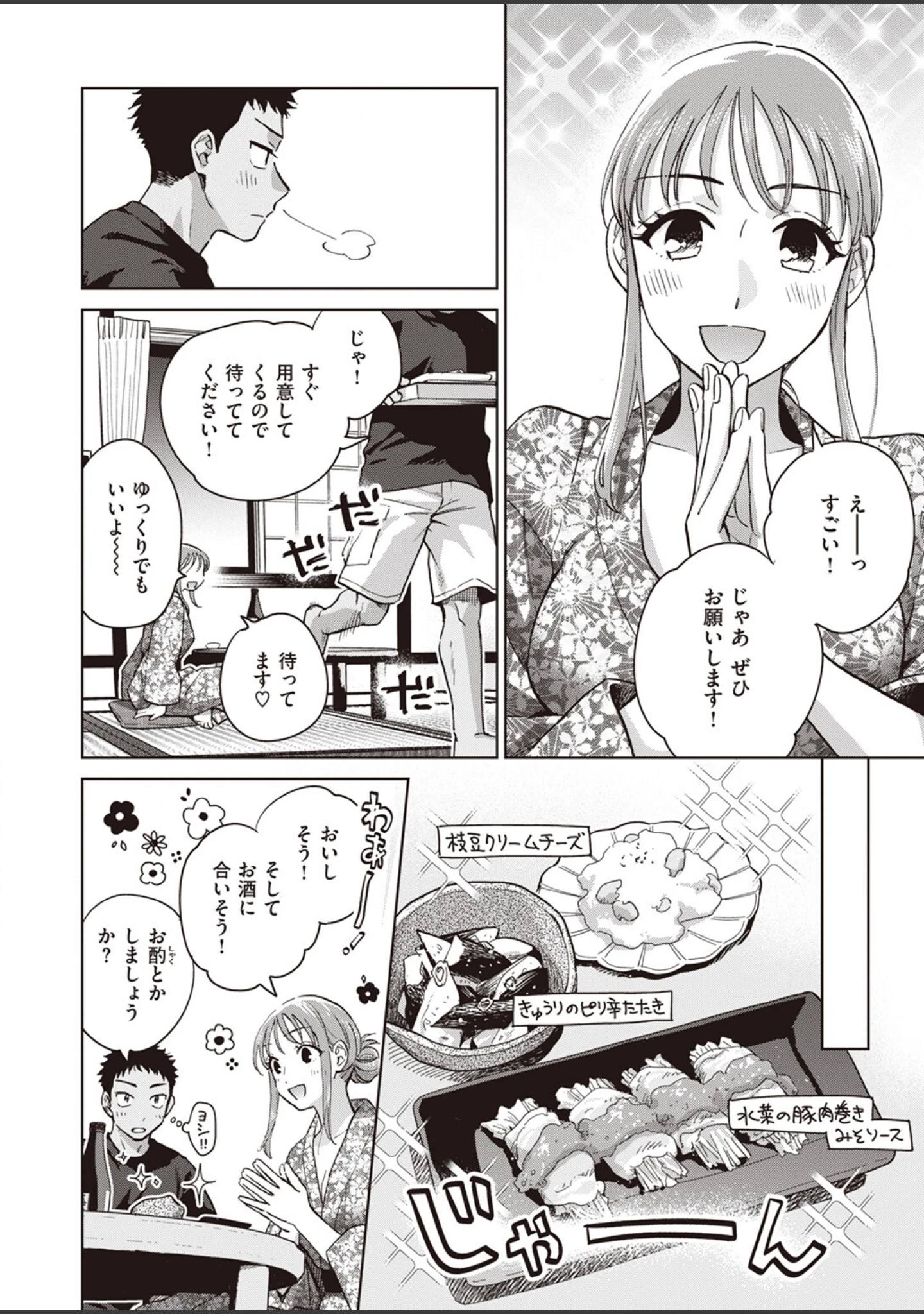 「COMIC失楽天 2024年01月号」（あおむし） 試し読み 8ページ目