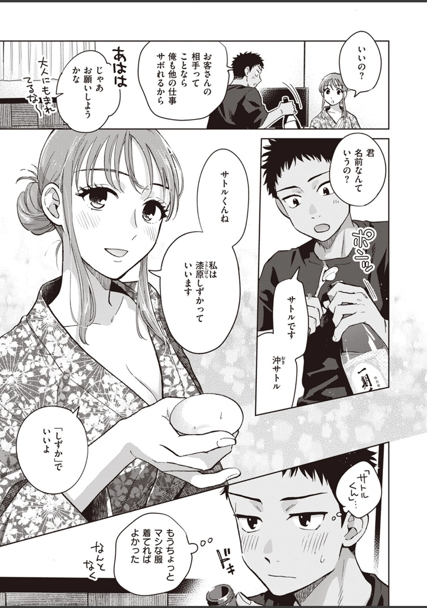 「COMIC失楽天 2024年01月号」（あおむし） 試し読み 9ページ目